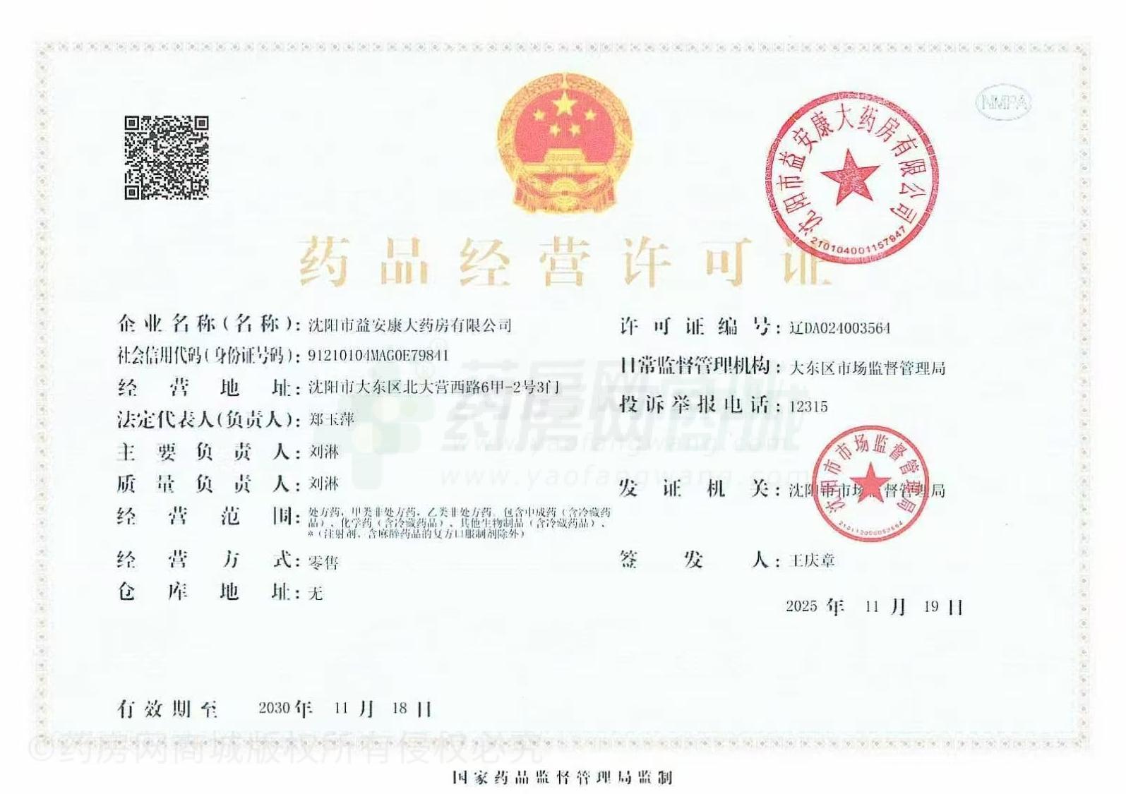 藥品經(jīng)營許可證