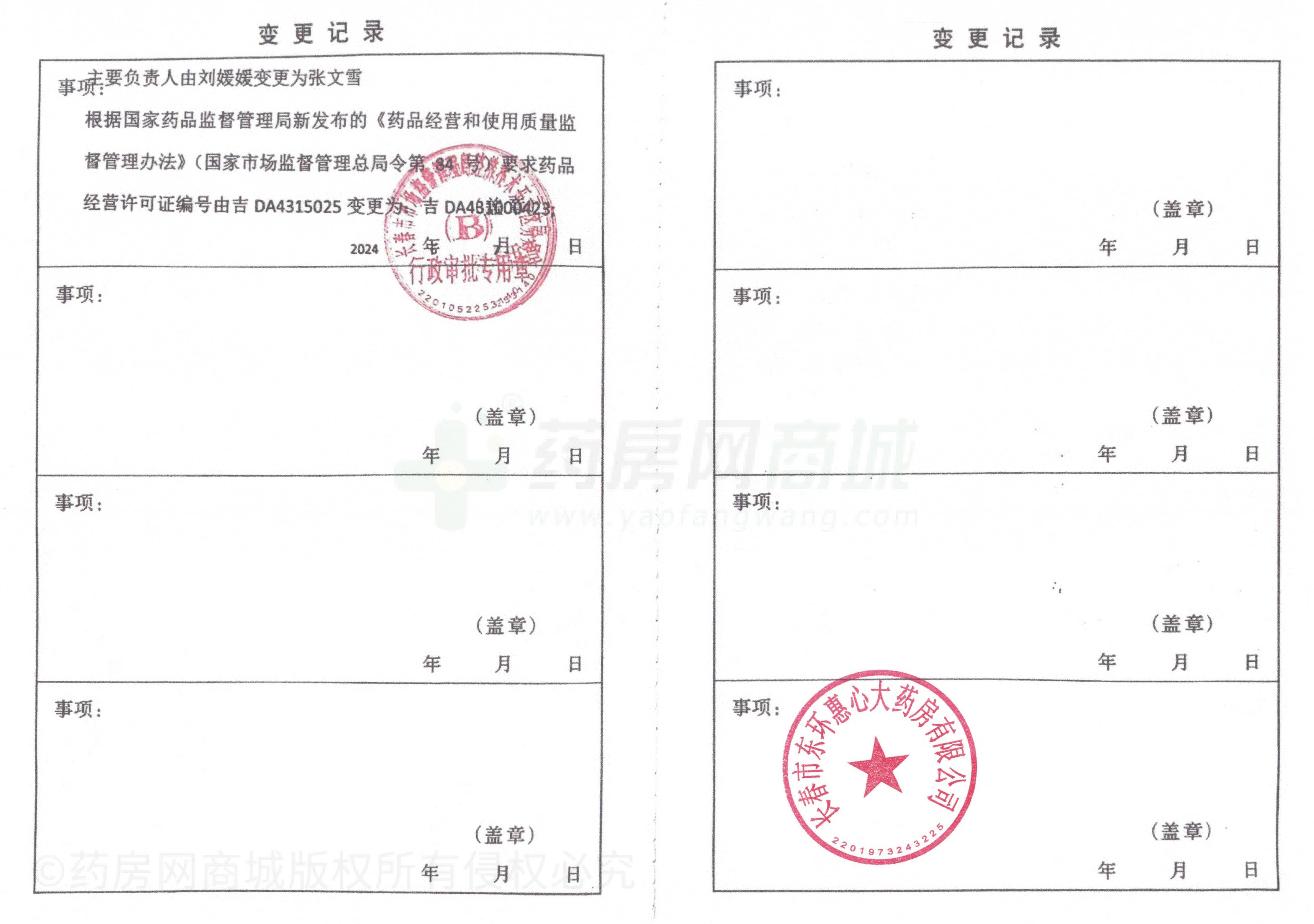 藥品經(jīng)營許可證