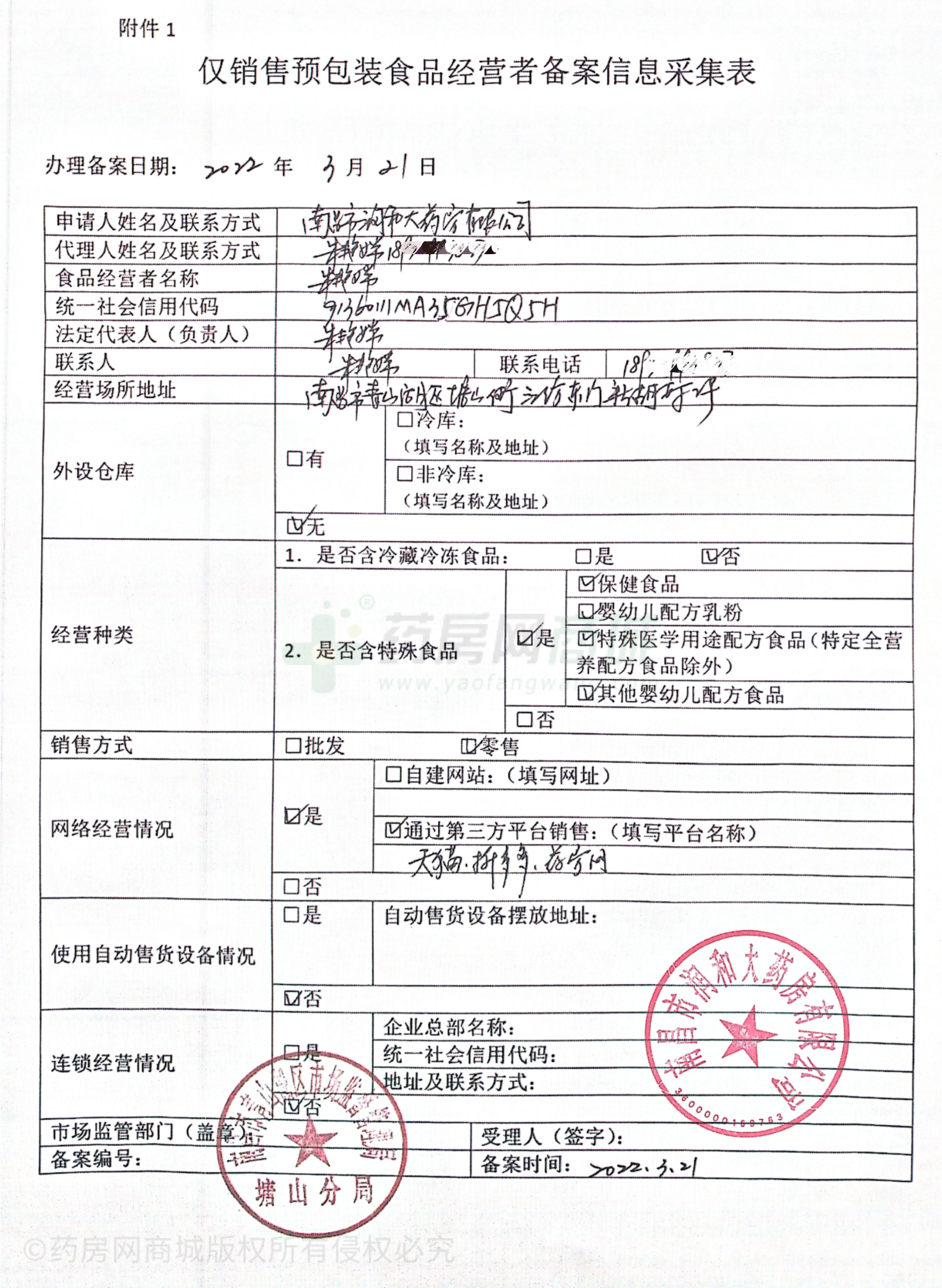 食品經(jīng)營(yíng)許可證