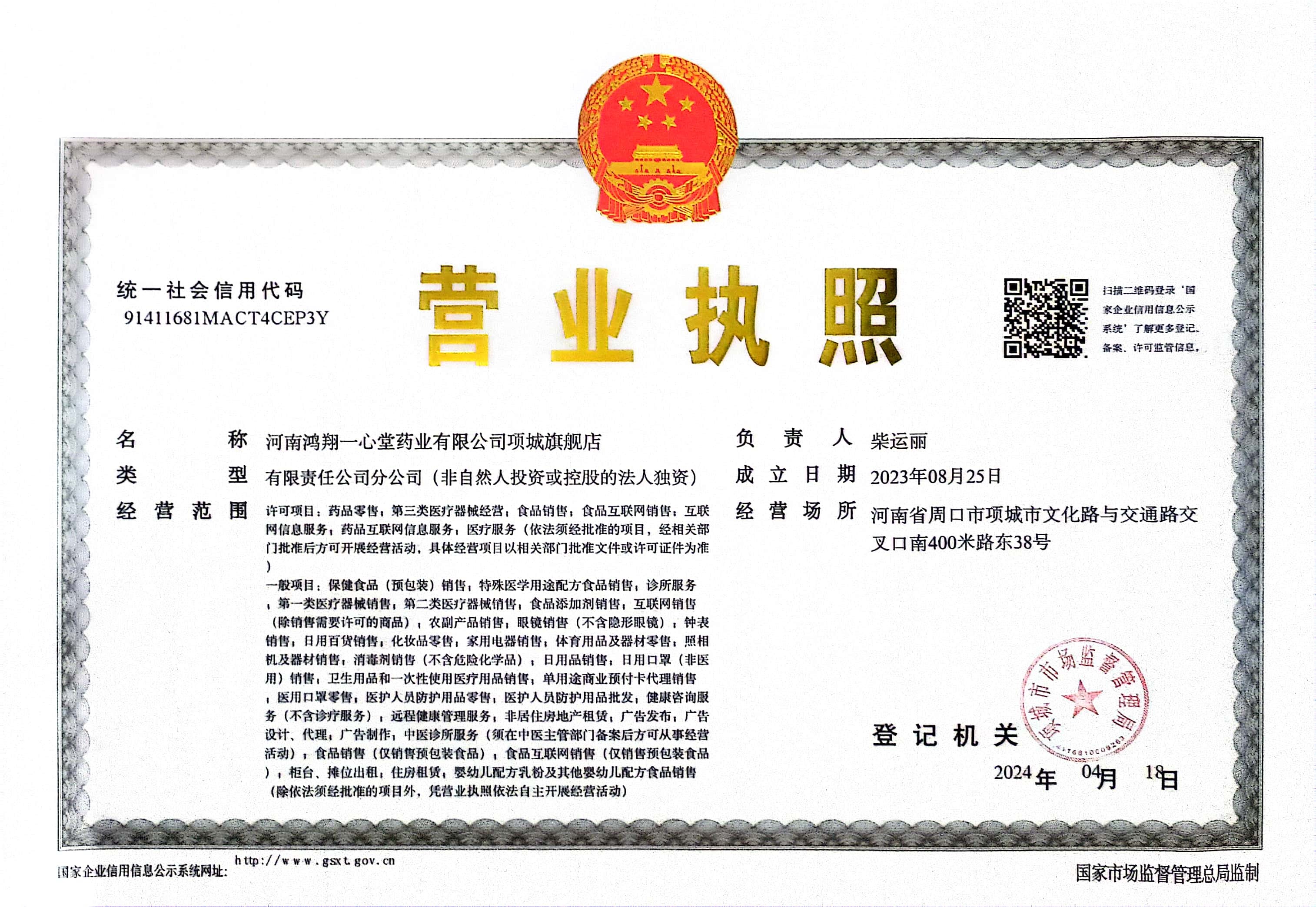 營(yíng)業(yè)執(zhí)照