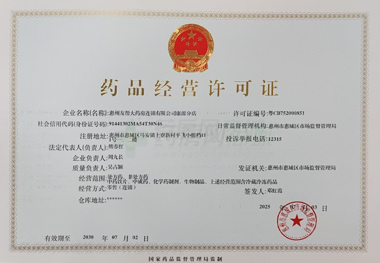 藥品經(jīng)營(yíng)許可證