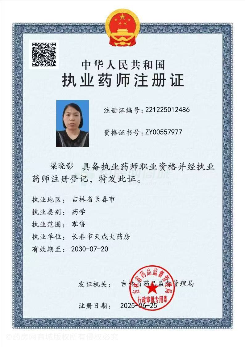 執(zhí)業(yè)藥師注冊證