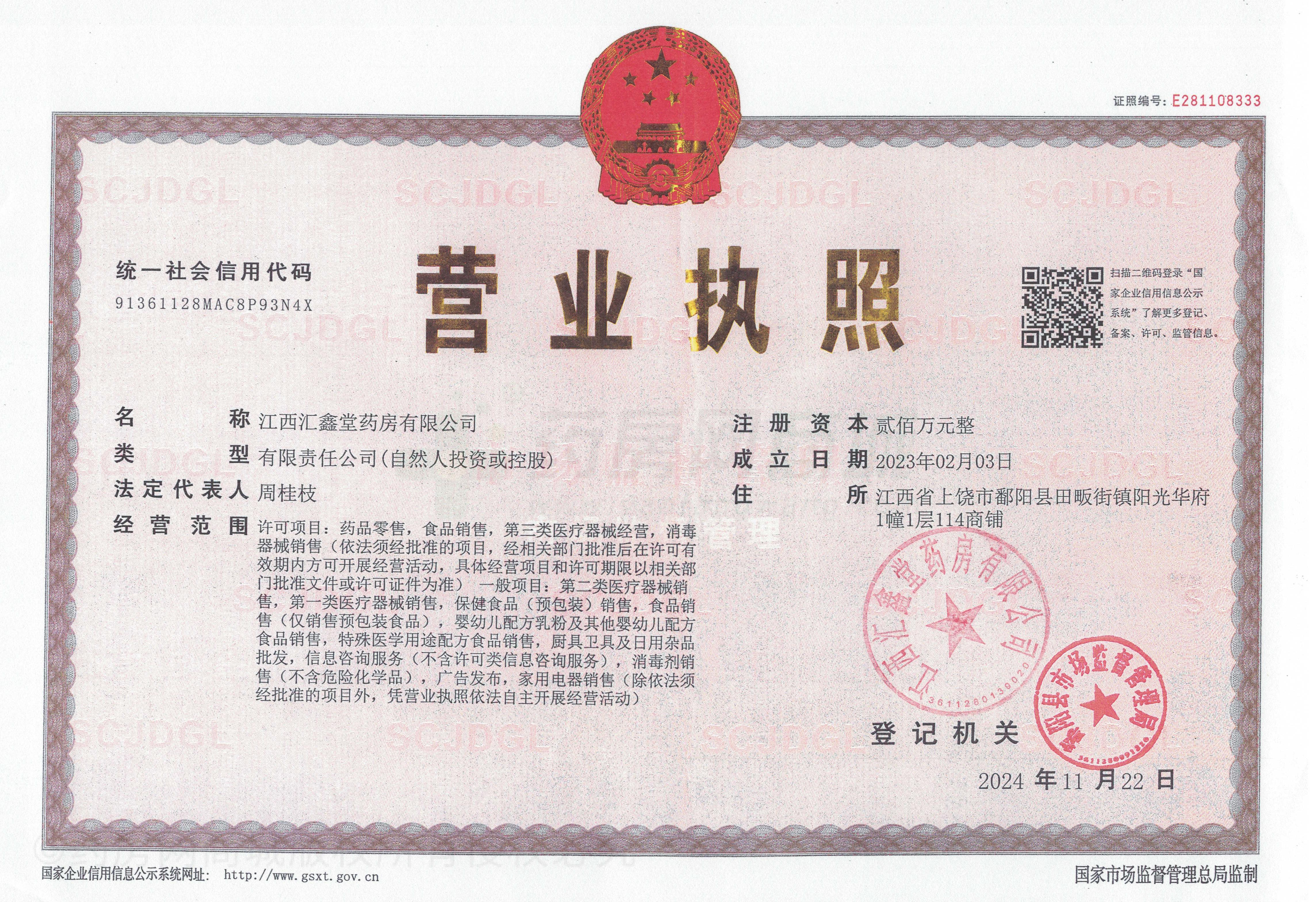 營業(yè)執(zhí)照