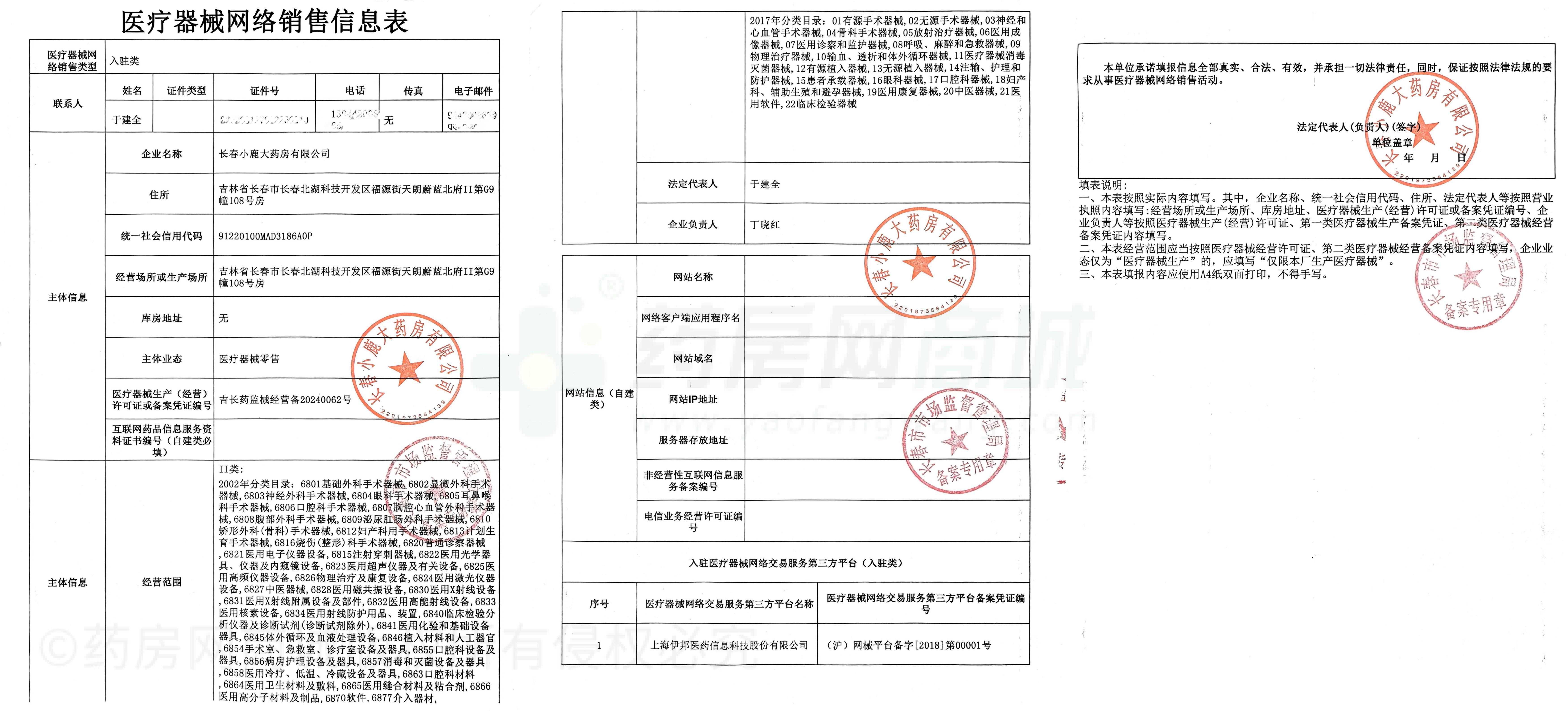 醫(yī)療器械網(wǎng)絡(luò)銷售備案證