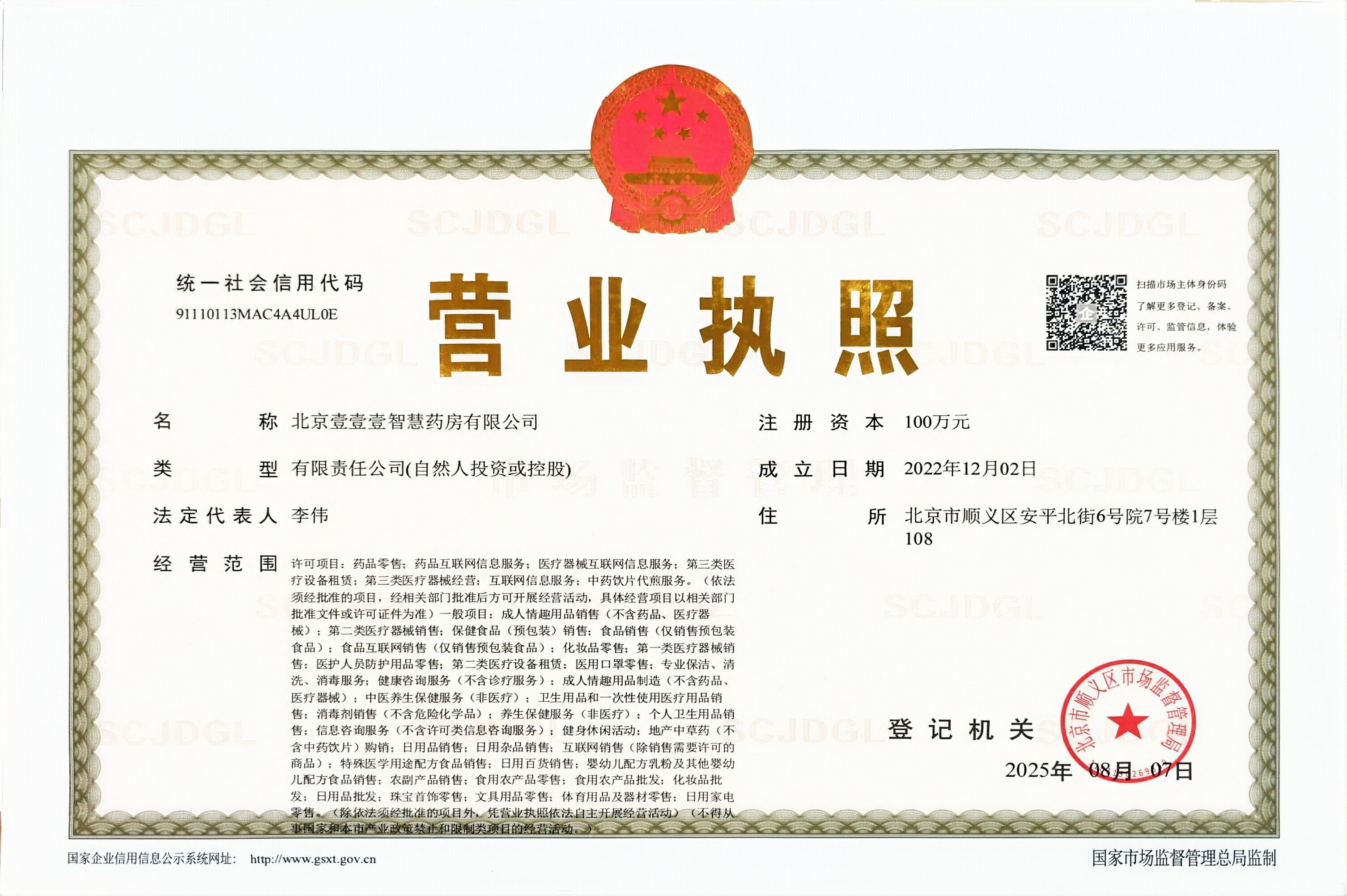 營業(yè)執(zhí)照