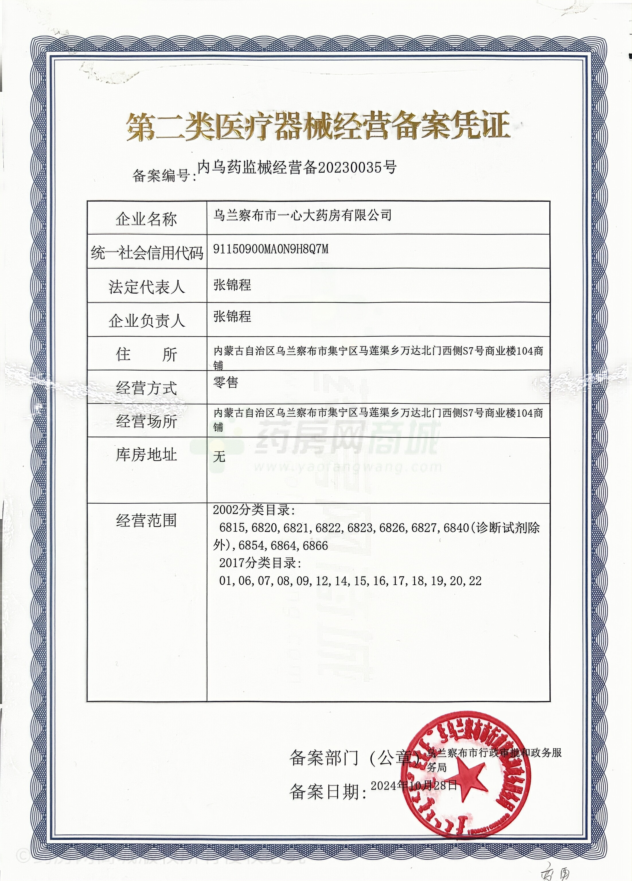 第二類醫(yī)療器械經(jīng)營(yíng)備案憑證