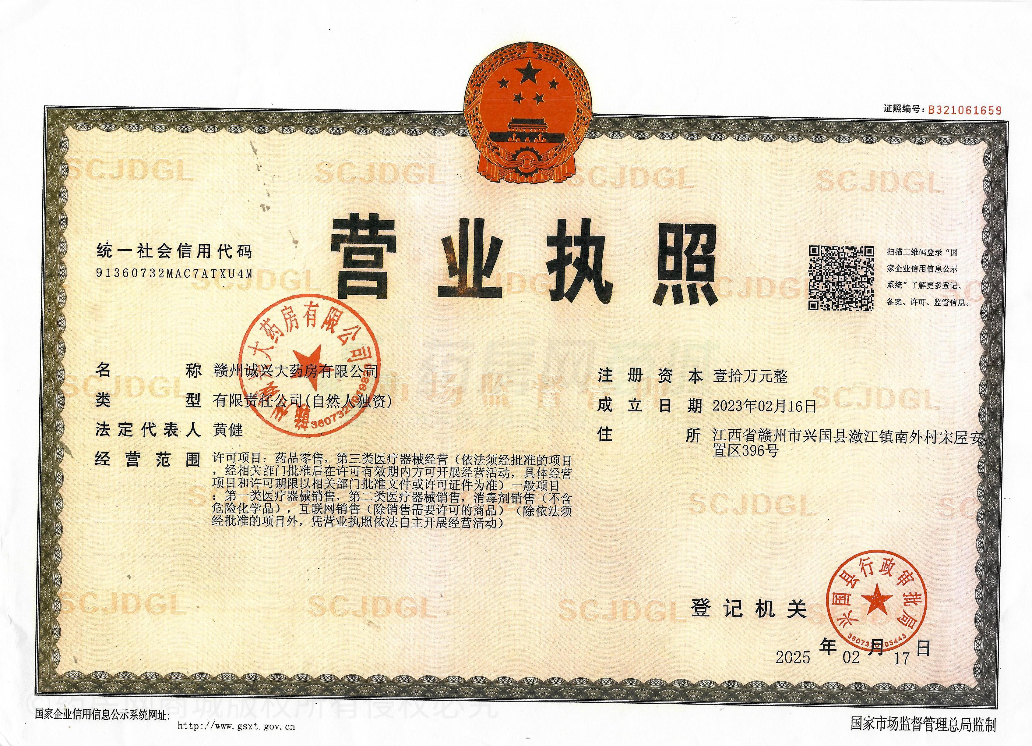 營業(yè)執(zhí)照