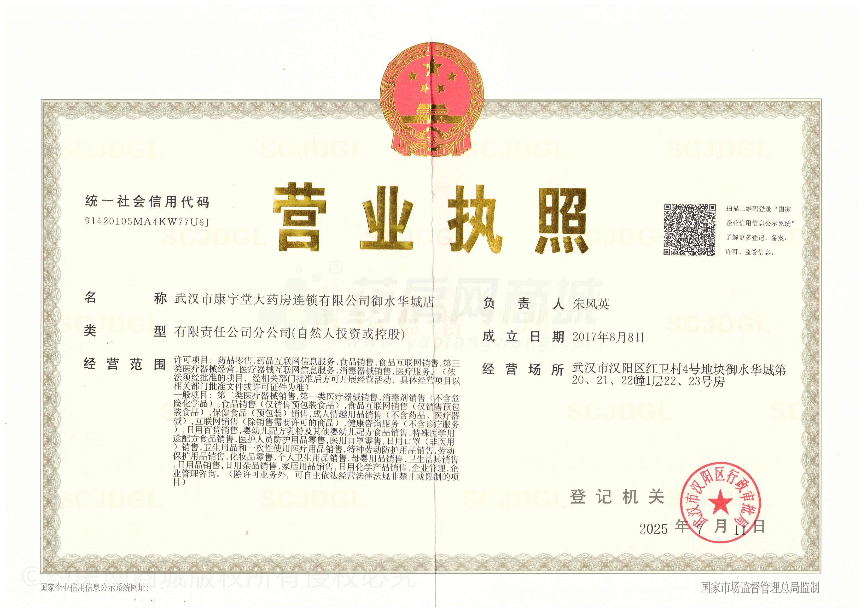營(yíng)業(yè)執(zhí)照