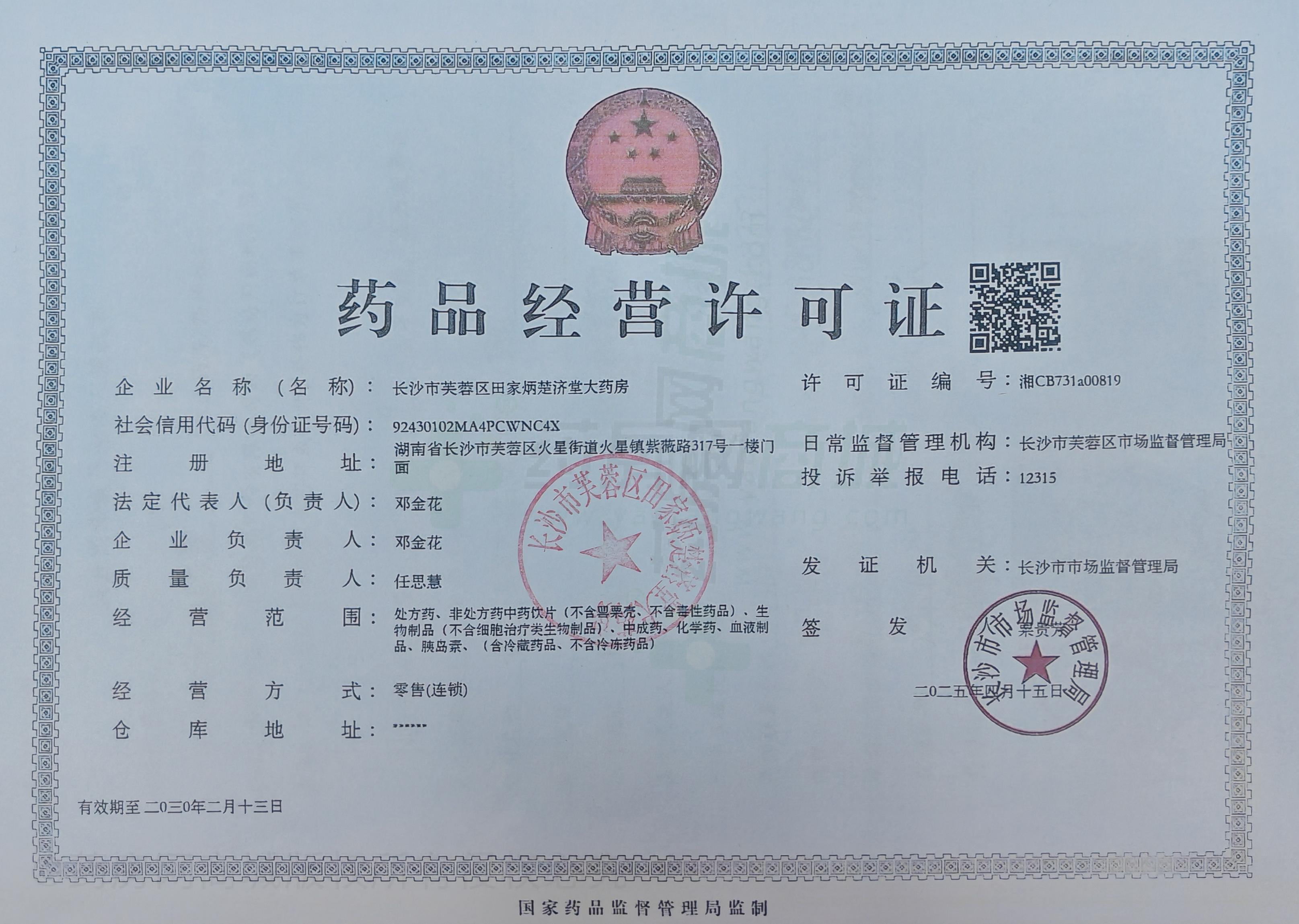 藥品經(jīng)營(yíng)許可證