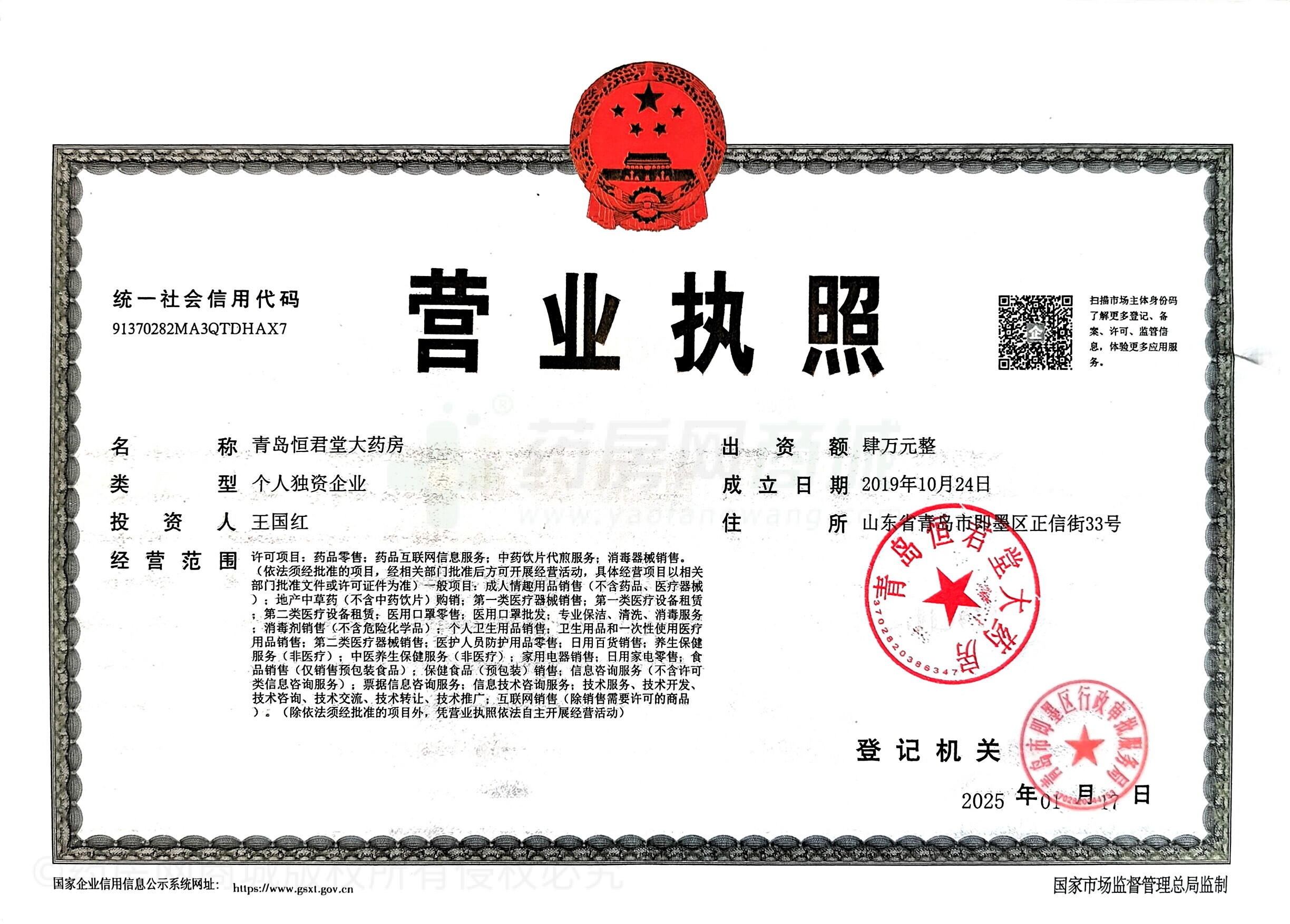 營(yíng)業(yè)執(zhí)照