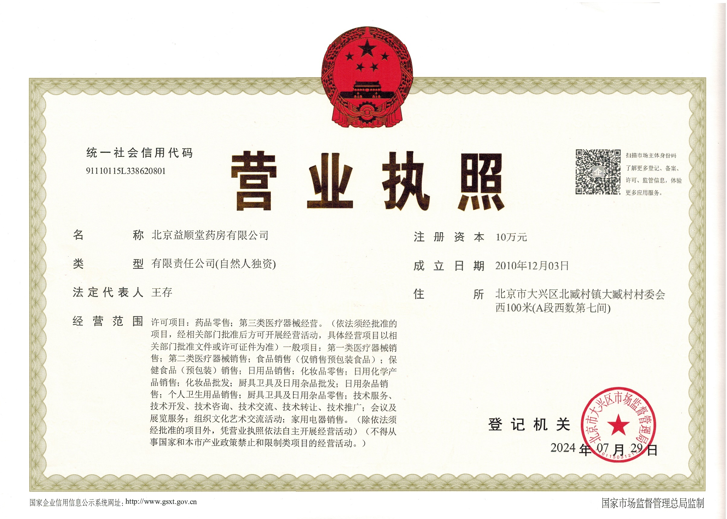 營(yíng)業(yè)執(zhí)照