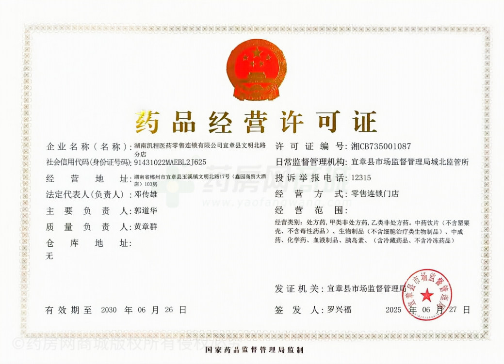 藥品經(jīng)營許可證