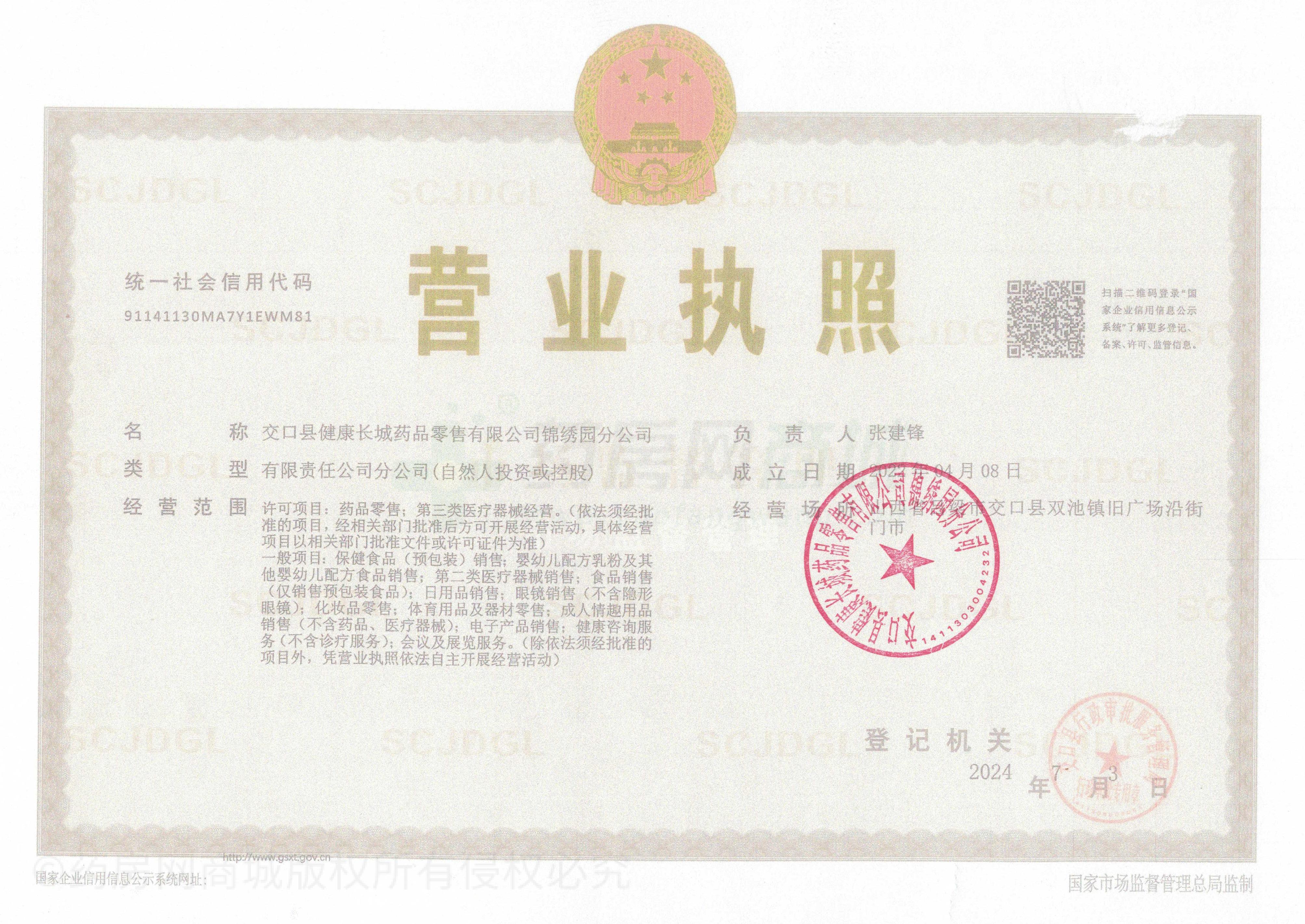 營業(yè)執(zhí)照