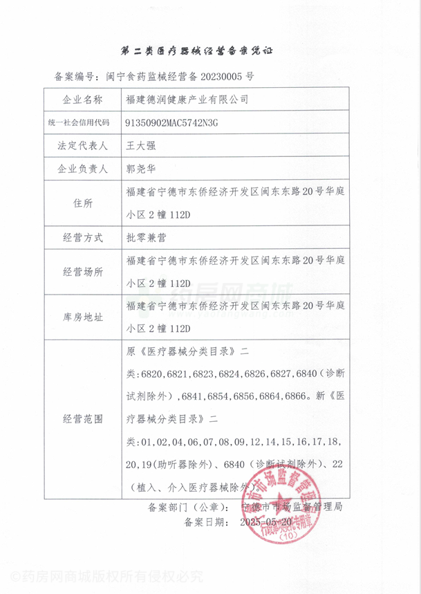 第二類醫(yī)療器械經營備案憑證