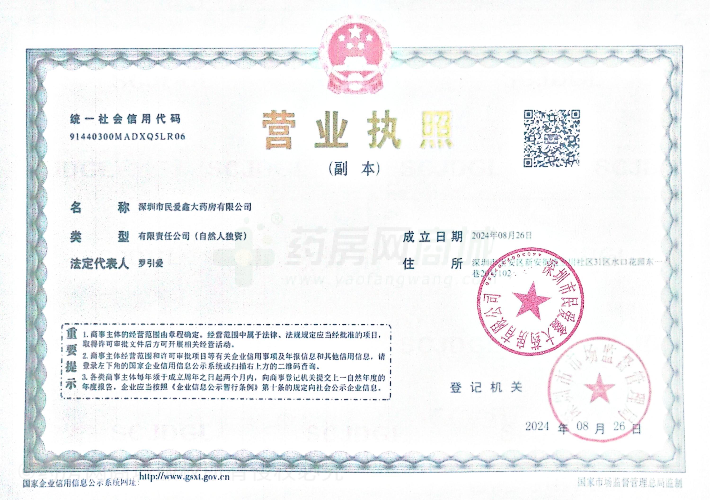 營業(yè)執(zhí)照