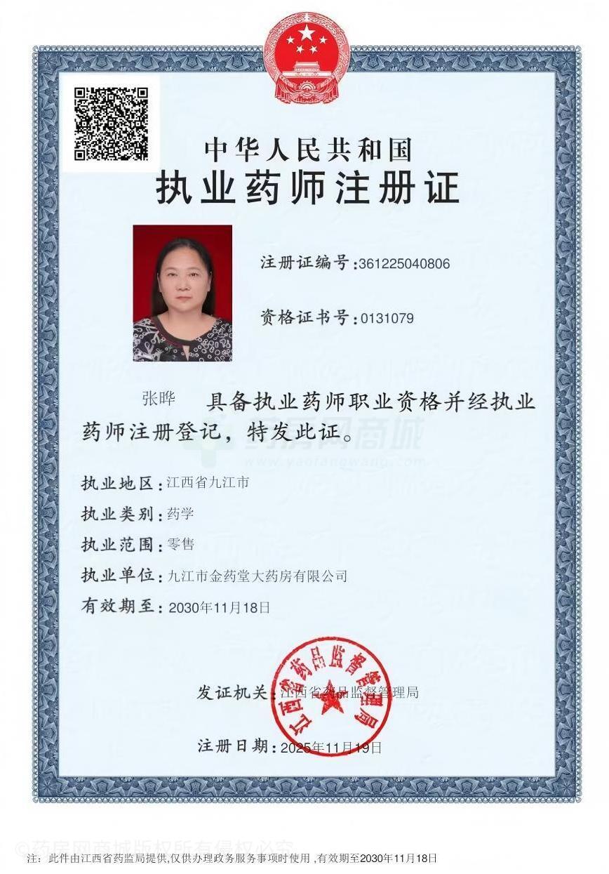 執(zhí)業(yè)藥師注冊(cè)證