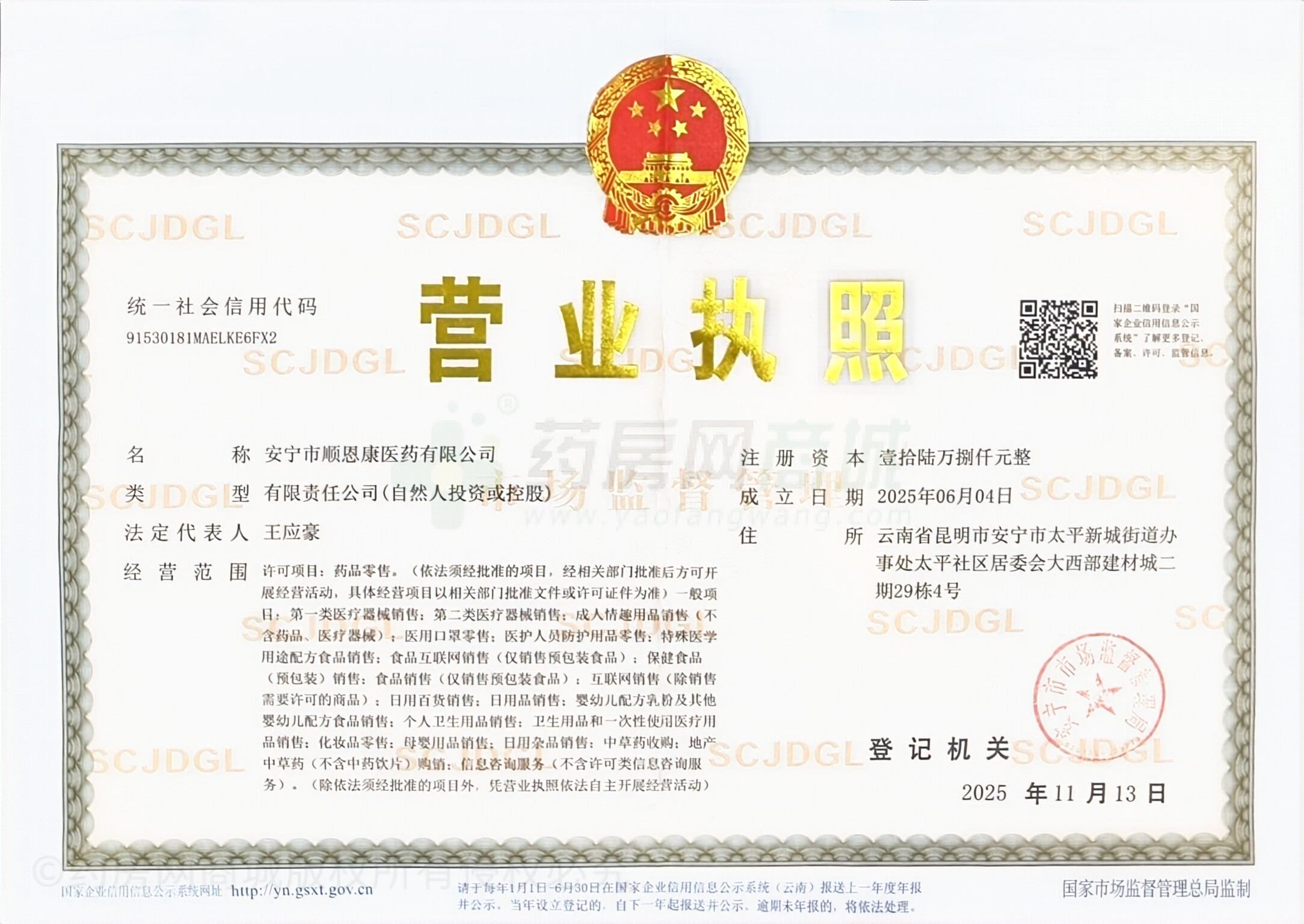 營業(yè)執(zhí)照