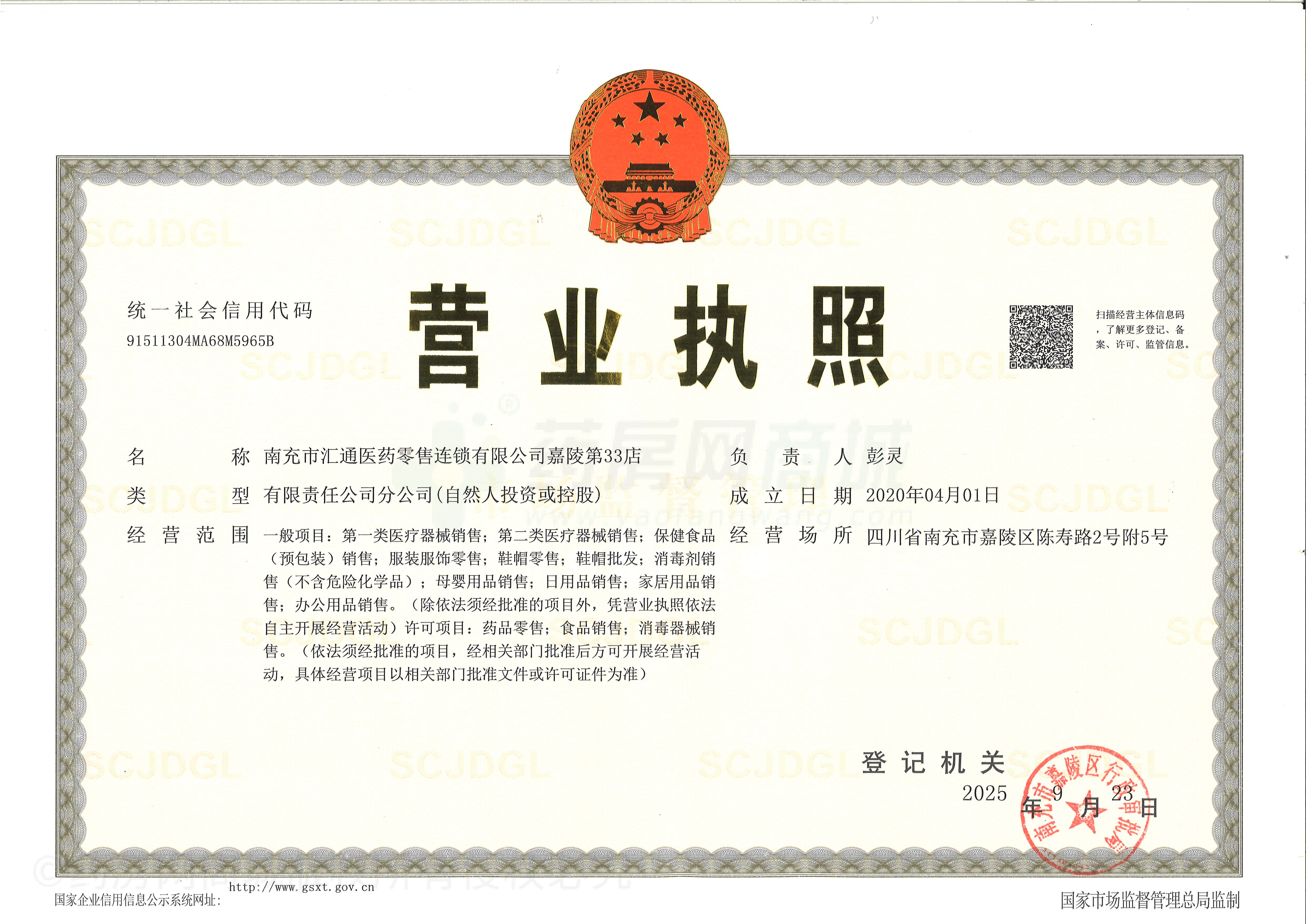 營(yíng)業(yè)執(zhí)照