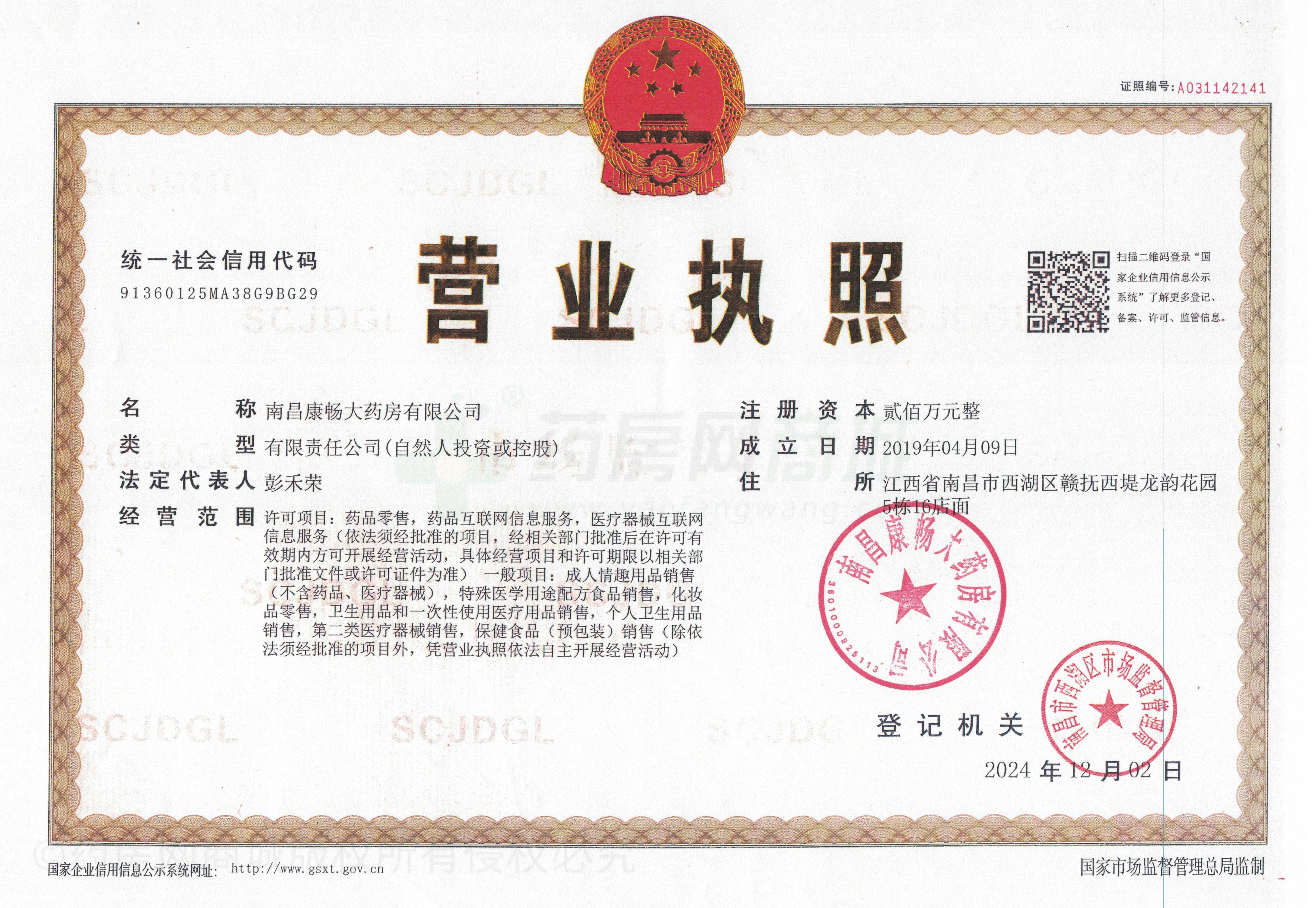 營(yíng)業(yè)執(zhí)照