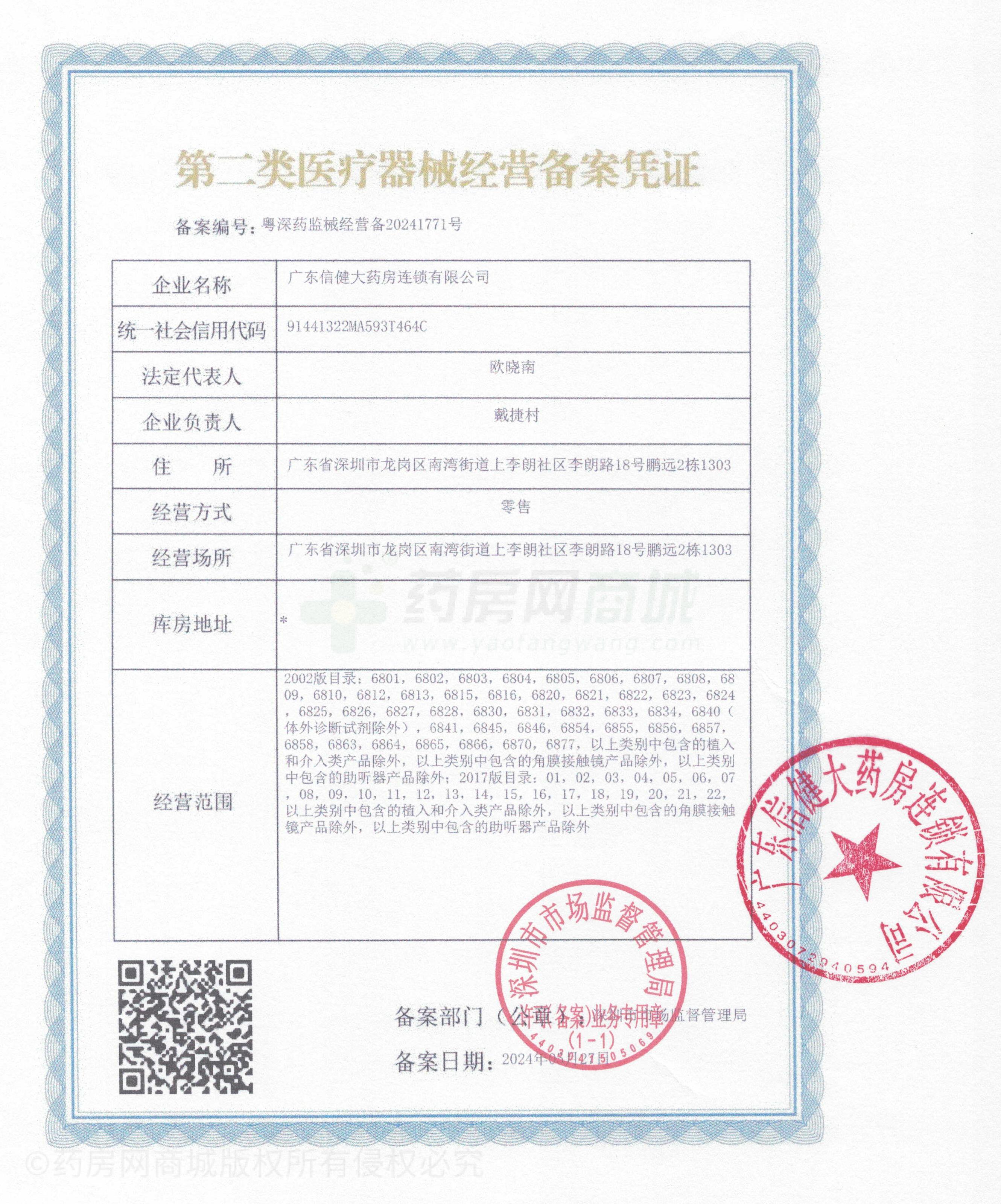 第二類醫(yī)療器械經營備案憑證