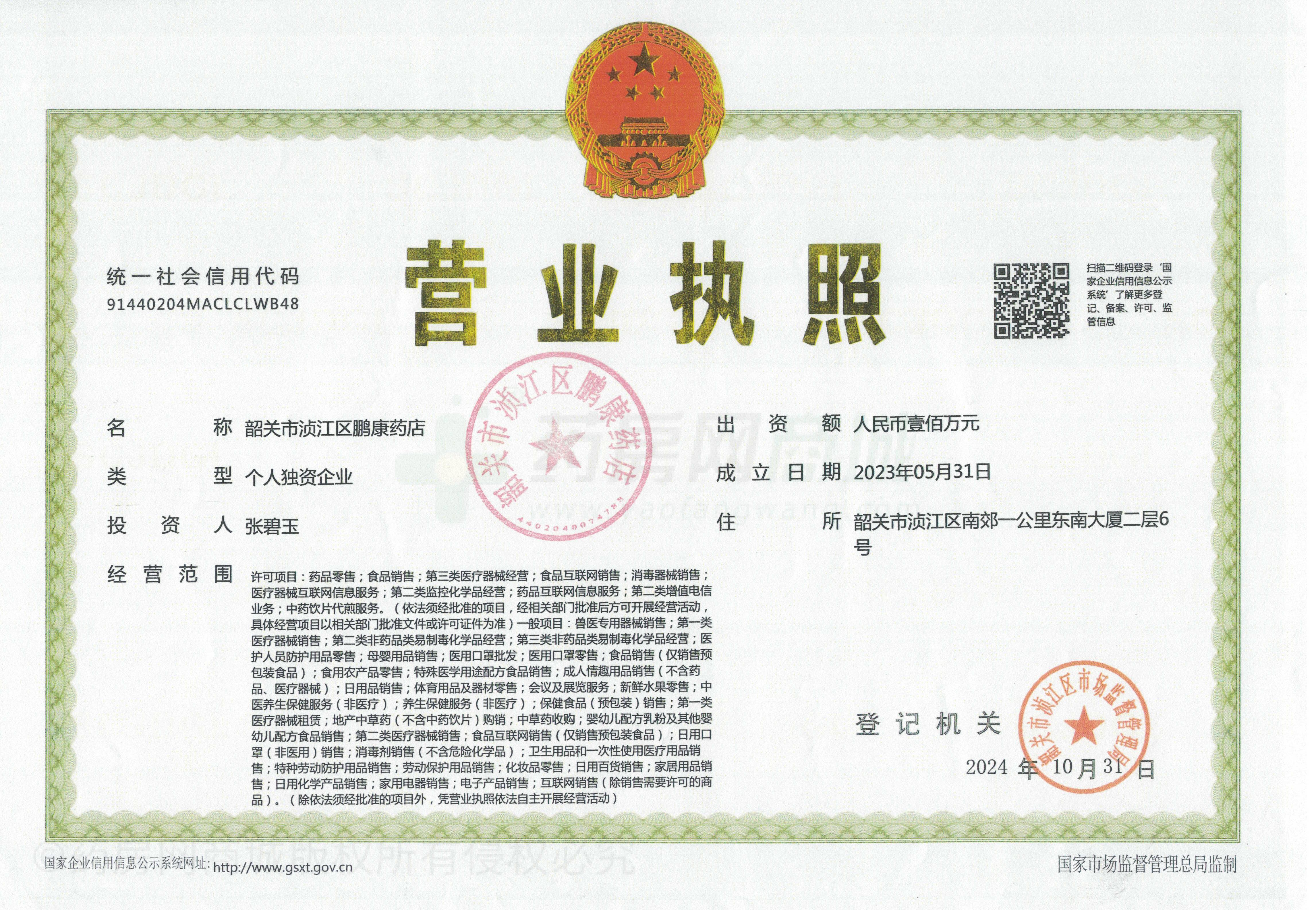 營(yíng)業(yè)執(zhí)照