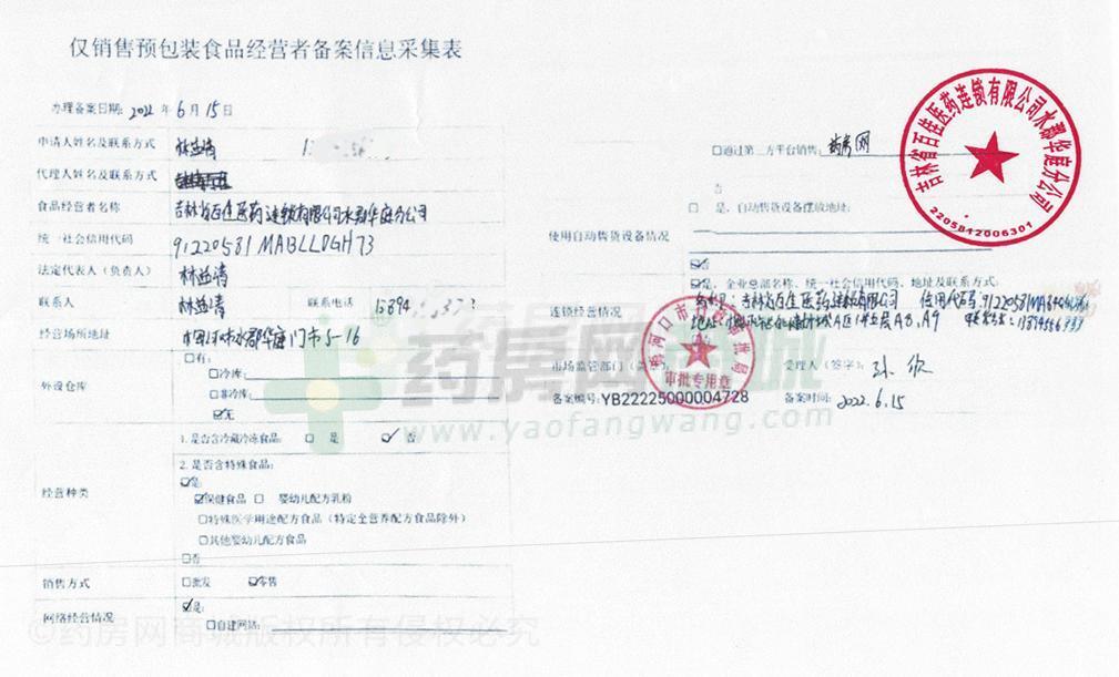 食品經(jīng)營許可證