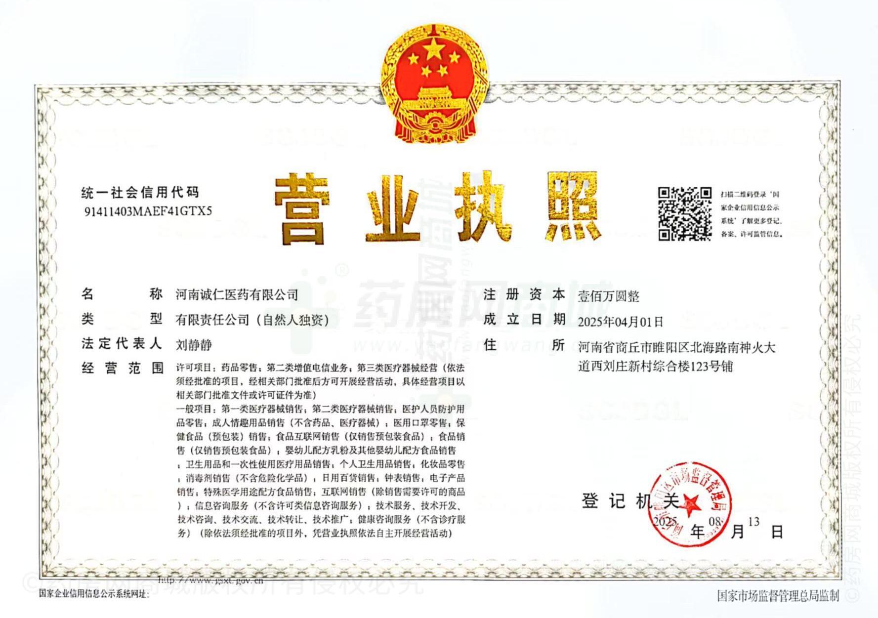 營(yíng)業(yè)執(zhí)照