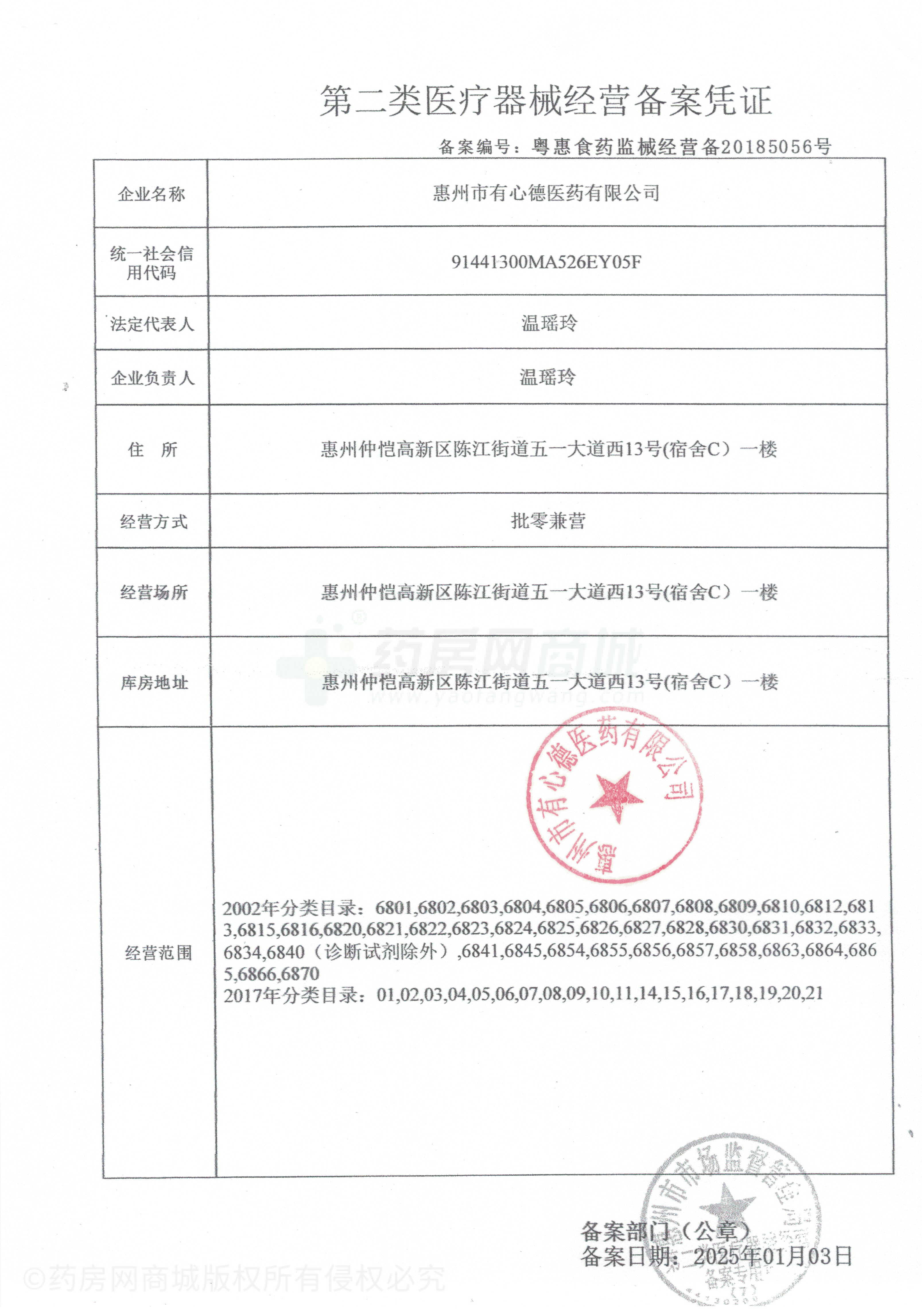 第二類醫(yī)療器械經(jīng)營備案憑證