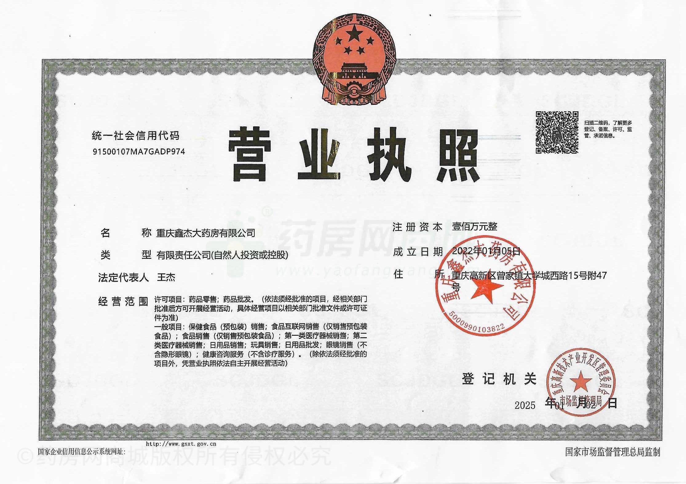 營(yíng)業(yè)執(zhí)照