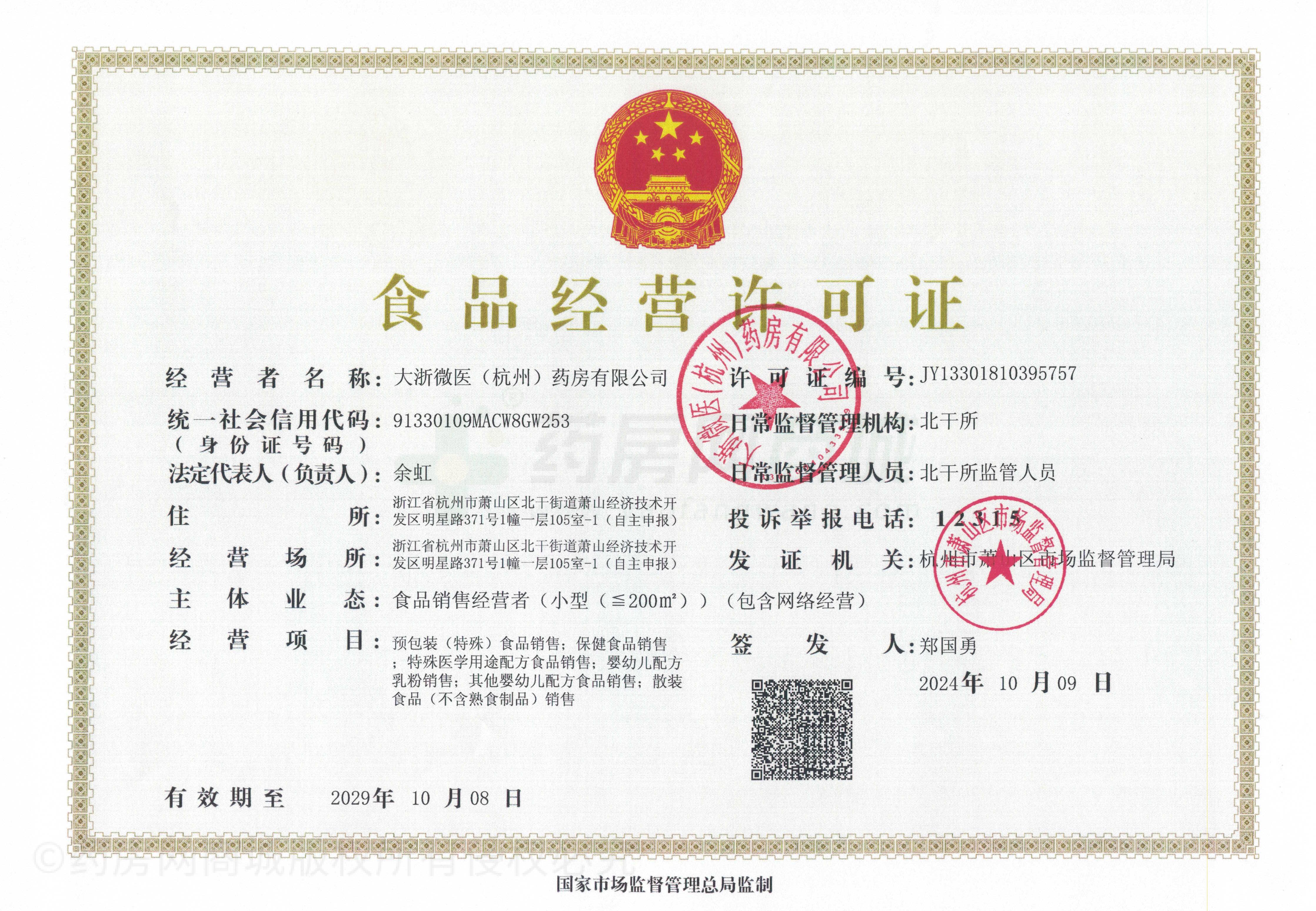 食品經(jīng)營(yíng)許可證