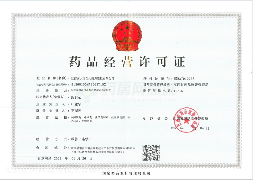 藥品經(jīng)營(yíng)許可證（總店）