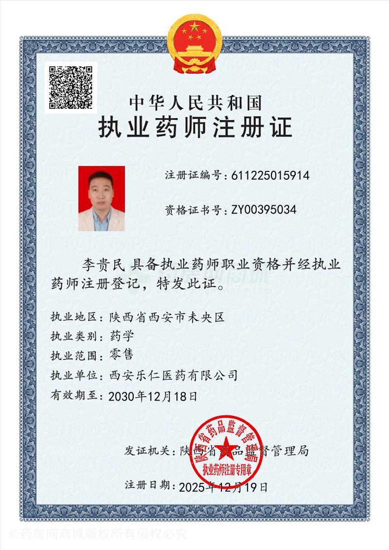 執(zhí)業(yè)藥師注冊(cè)證