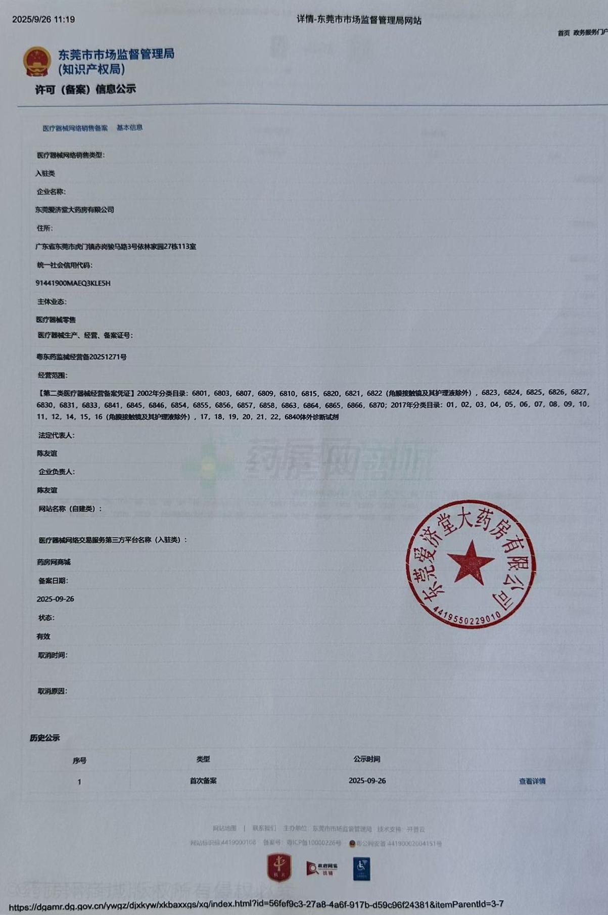 醫(yī)療器械網(wǎng)絡(luò)銷售備案證