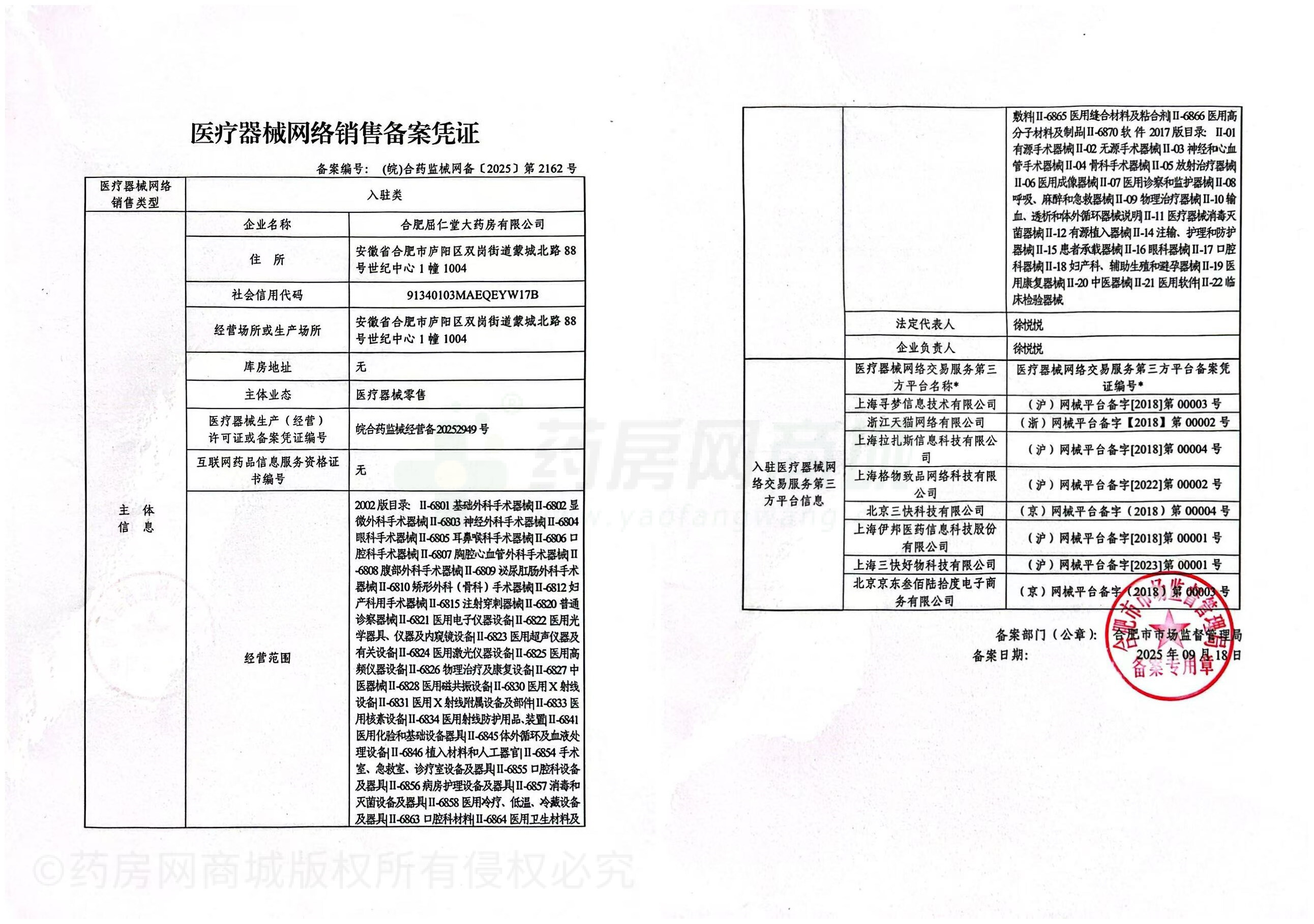 醫(yī)療器械網(wǎng)絡(luò)銷(xiāo)售備案證