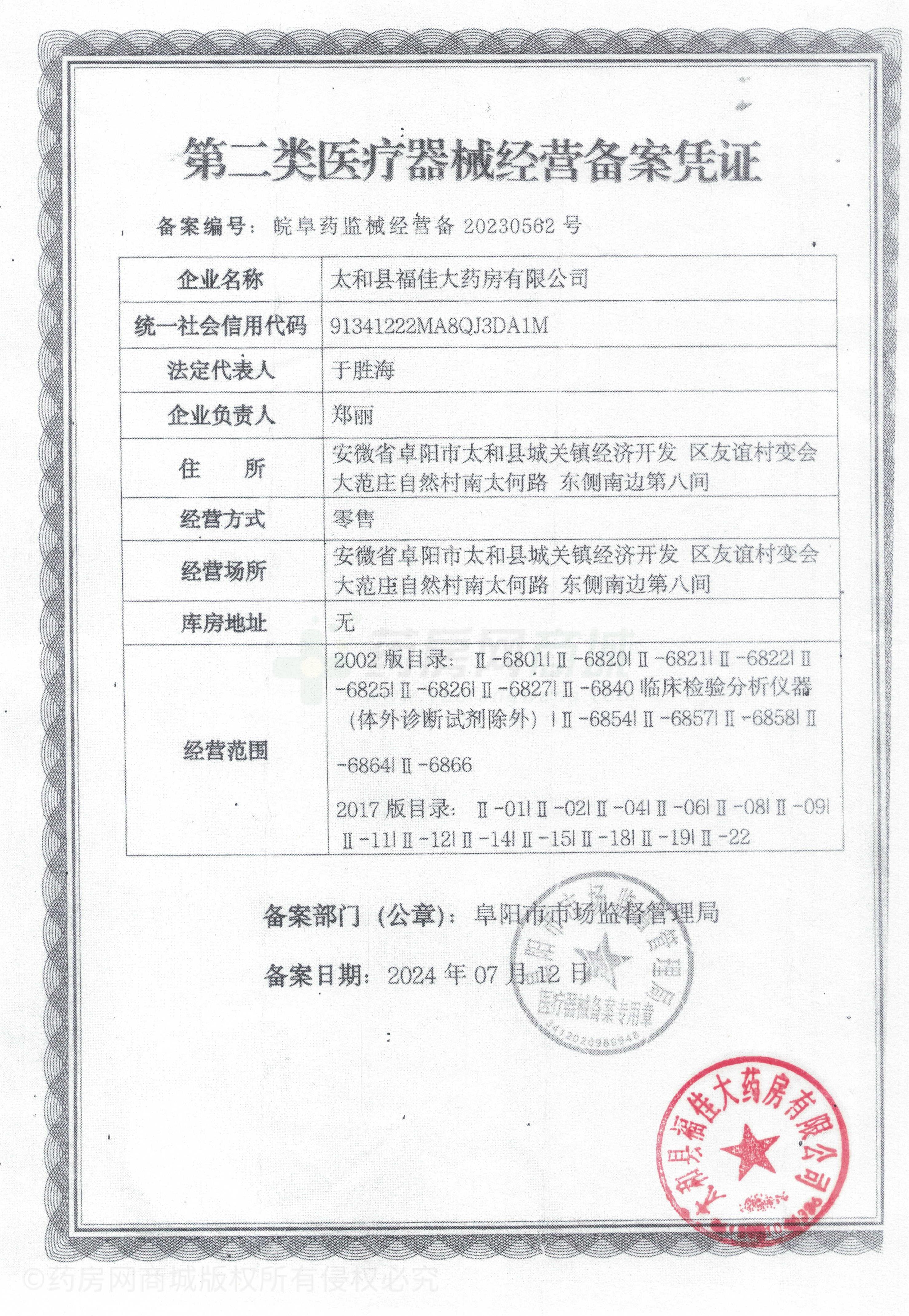 第二類醫(yī)療器械經(jīng)營備案憑證