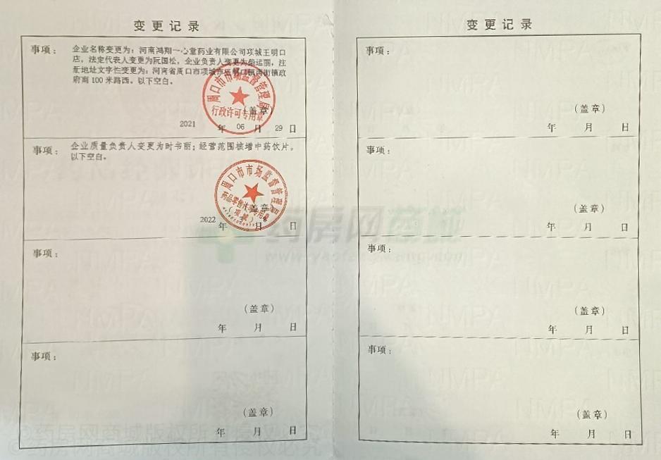 藥品經(jīng)營許可證