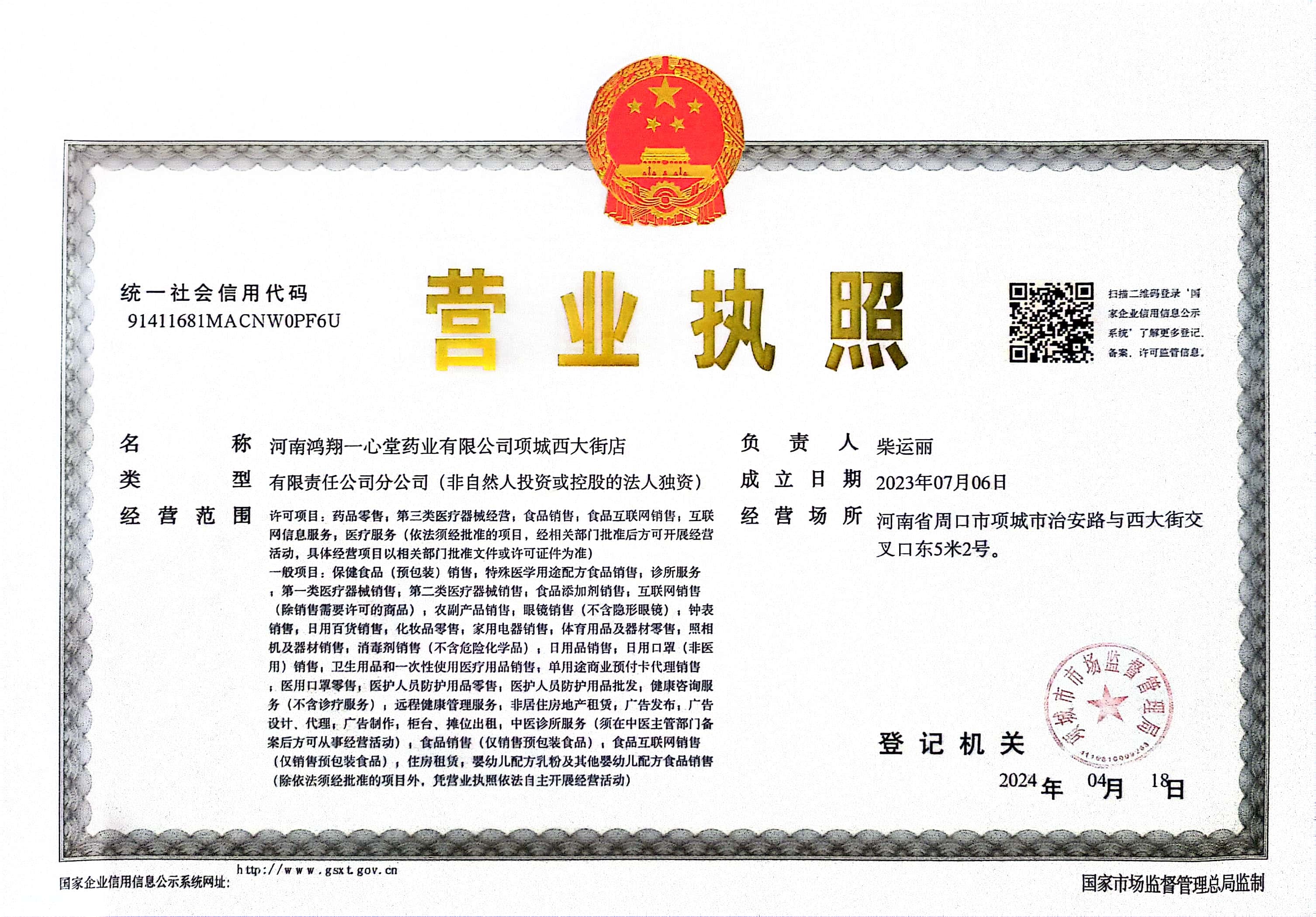 營業(yè)執(zhí)照