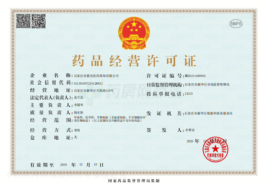 藥品經(jīng)營許可證