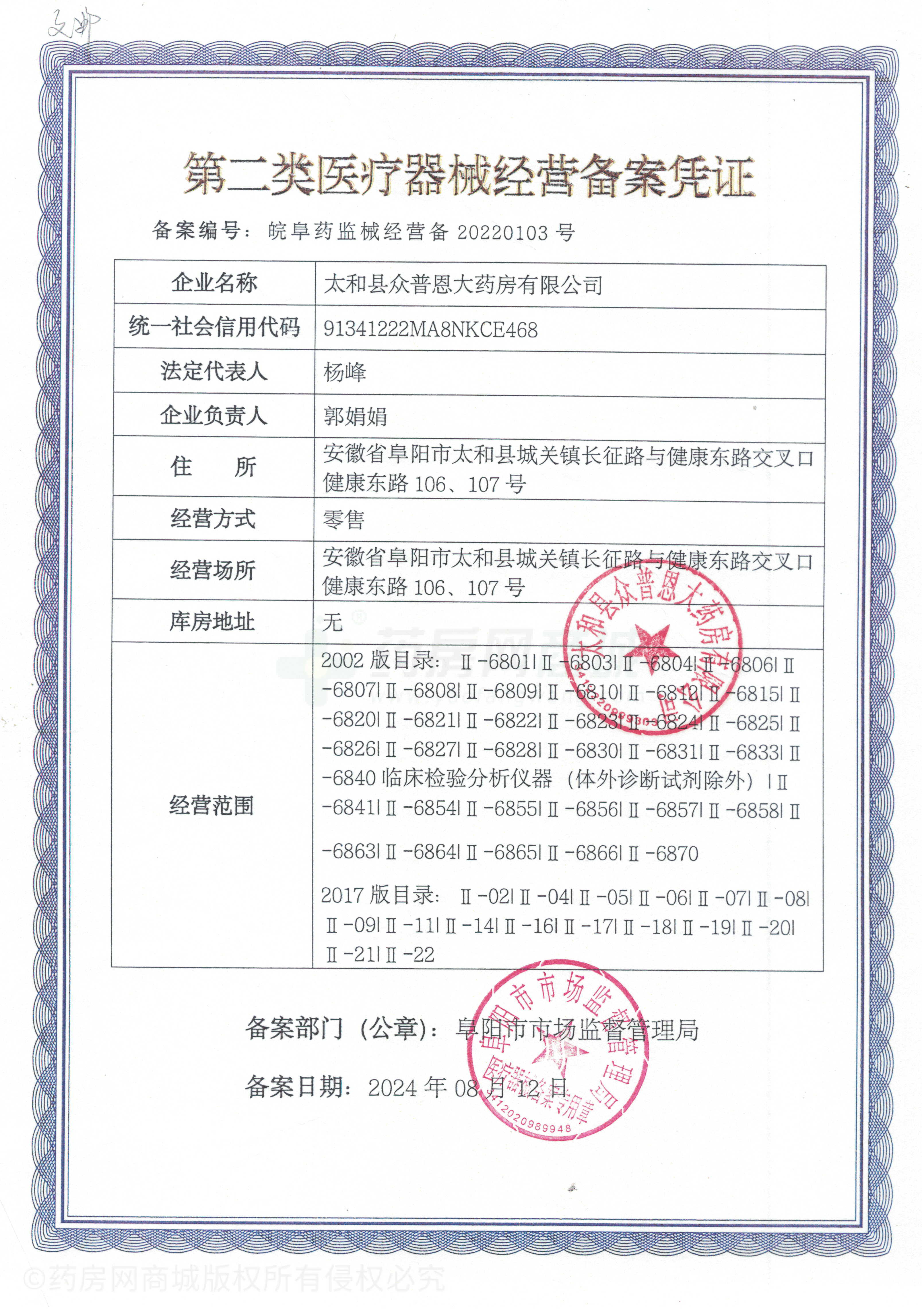 第二類醫(yī)療器械經(jīng)營(yíng)備案憑證