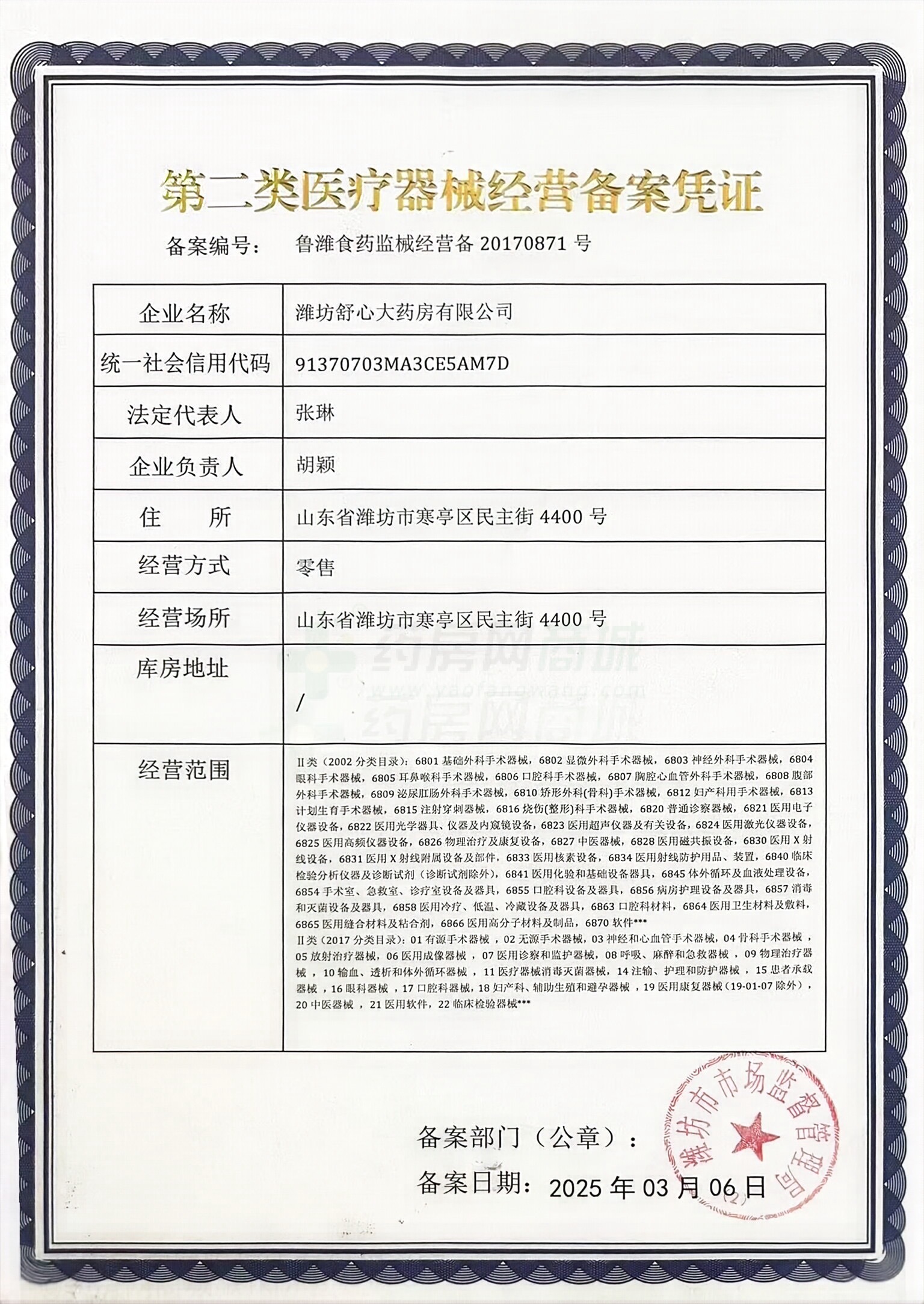 第二類醫(yī)療器械經(jīng)營(yíng)備案憑證
