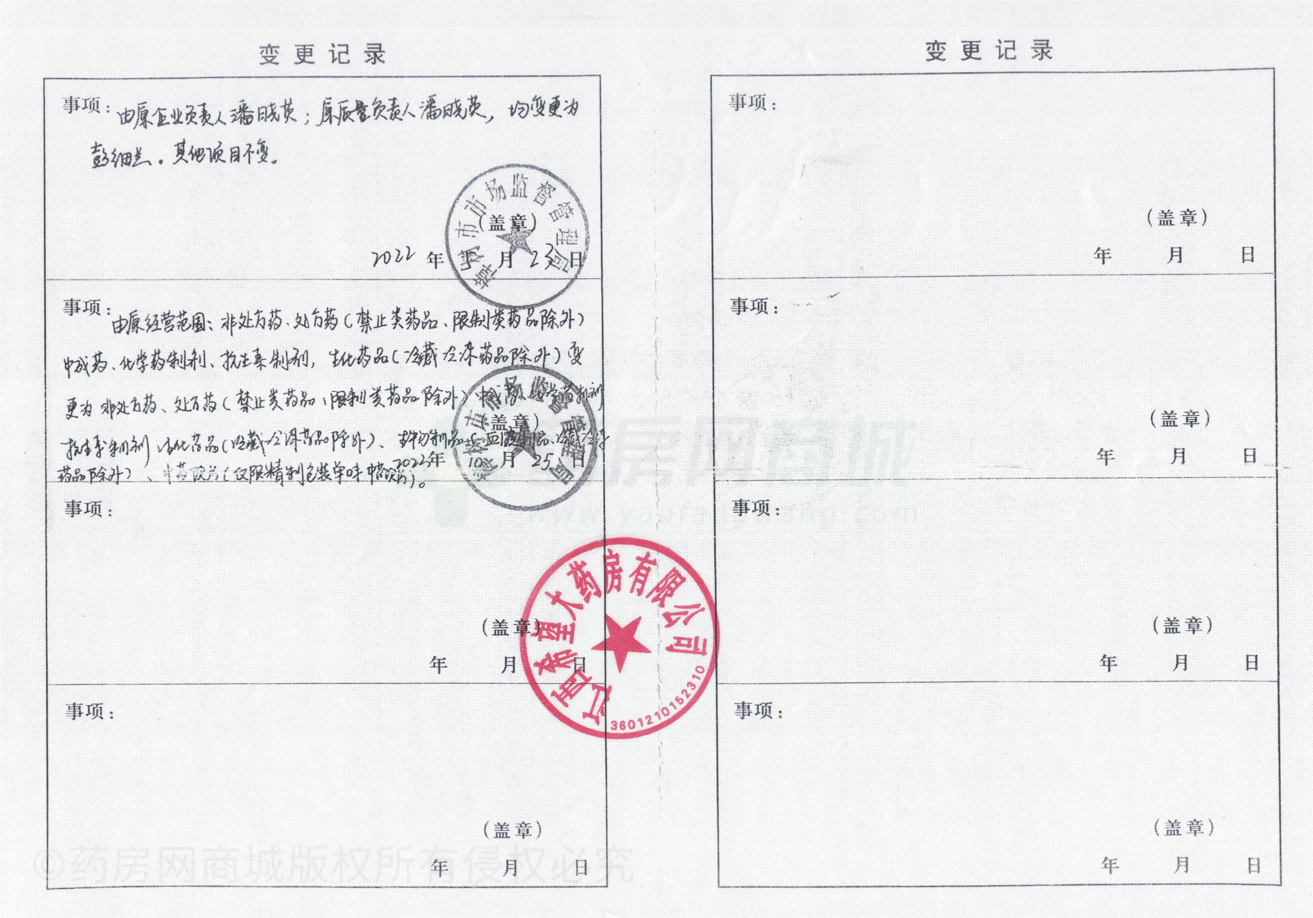 藥品經(jīng)營(yíng)許可證