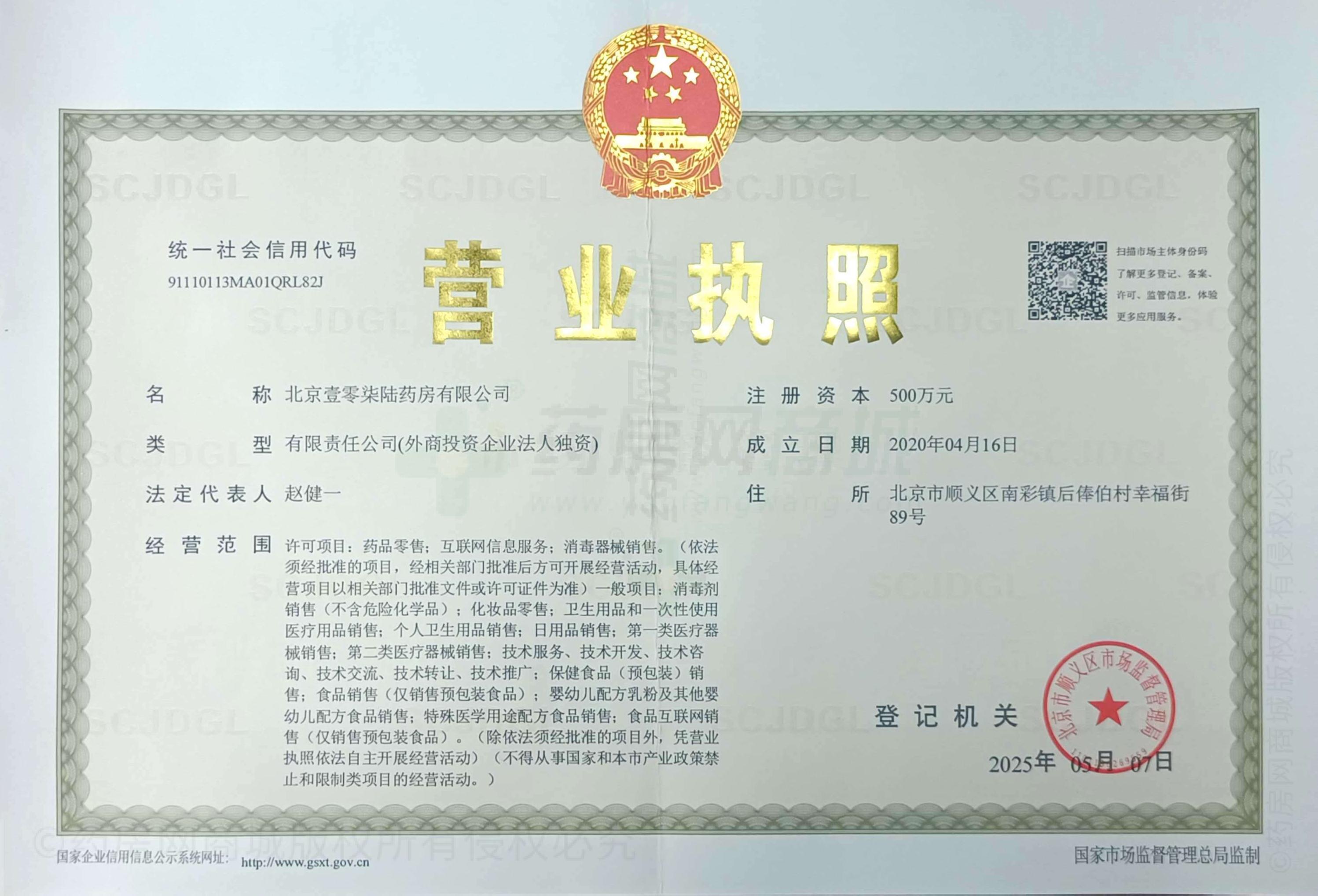營業(yè)執(zhí)照