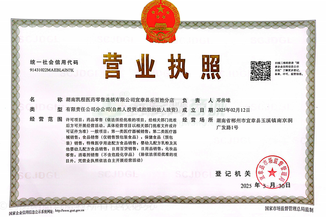 營業(yè)執(zhí)照