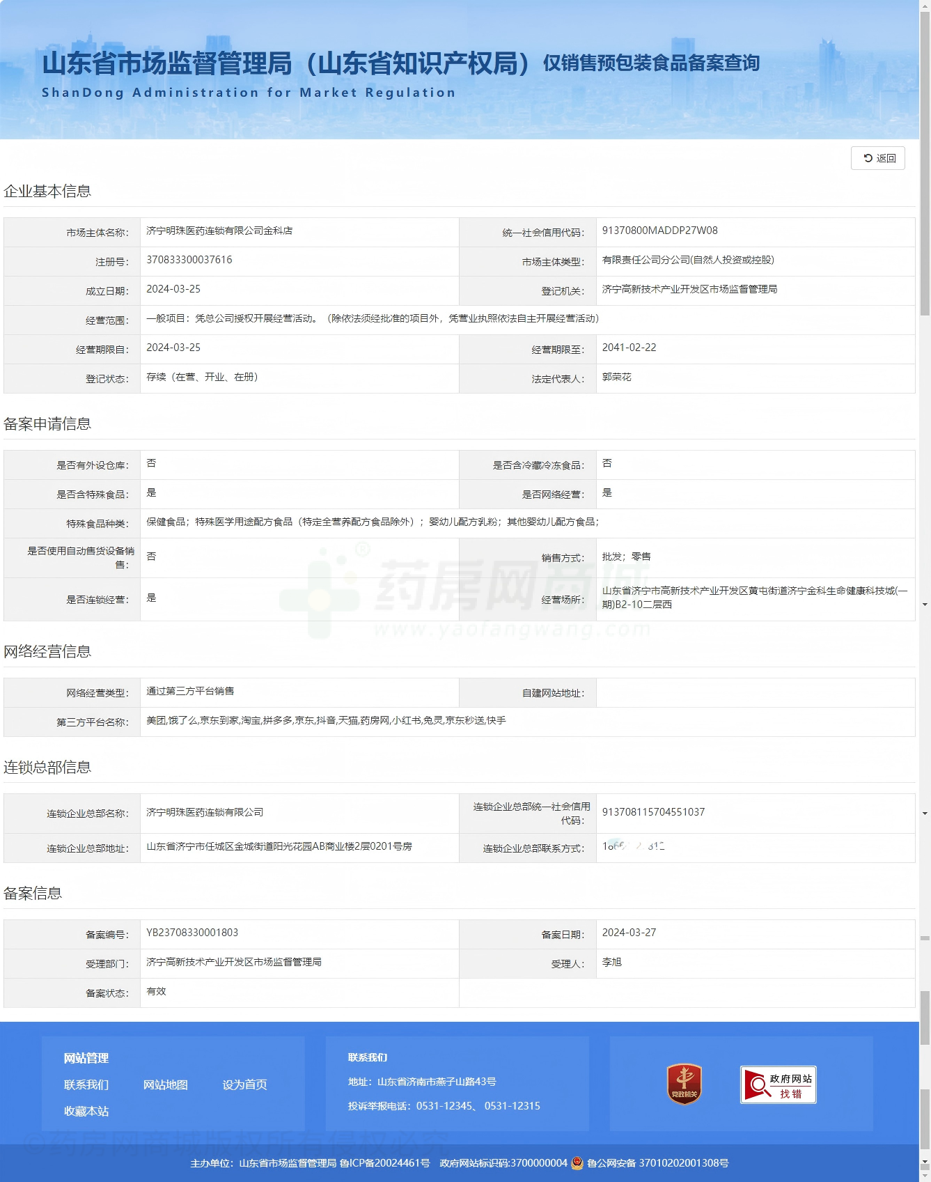 食品經(jīng)營許可證