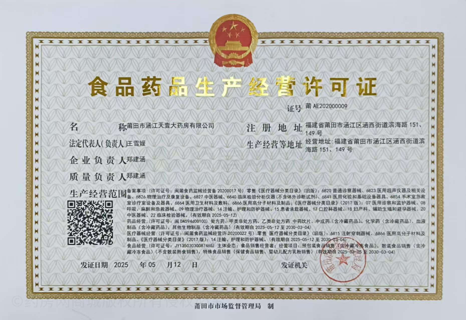 藥品經(jīng)營許可證