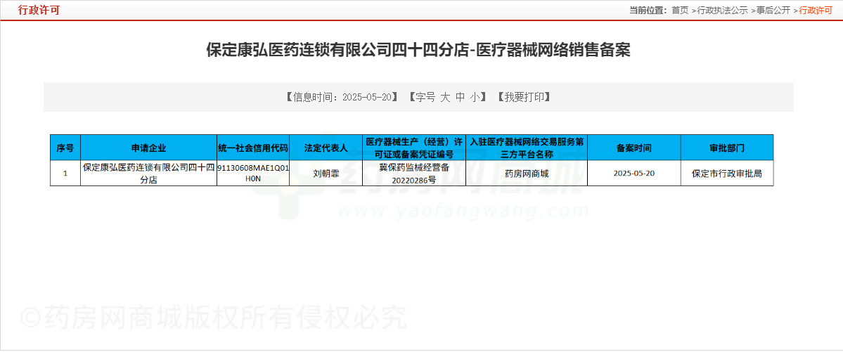 醫(yī)療器械網絡銷售備案證