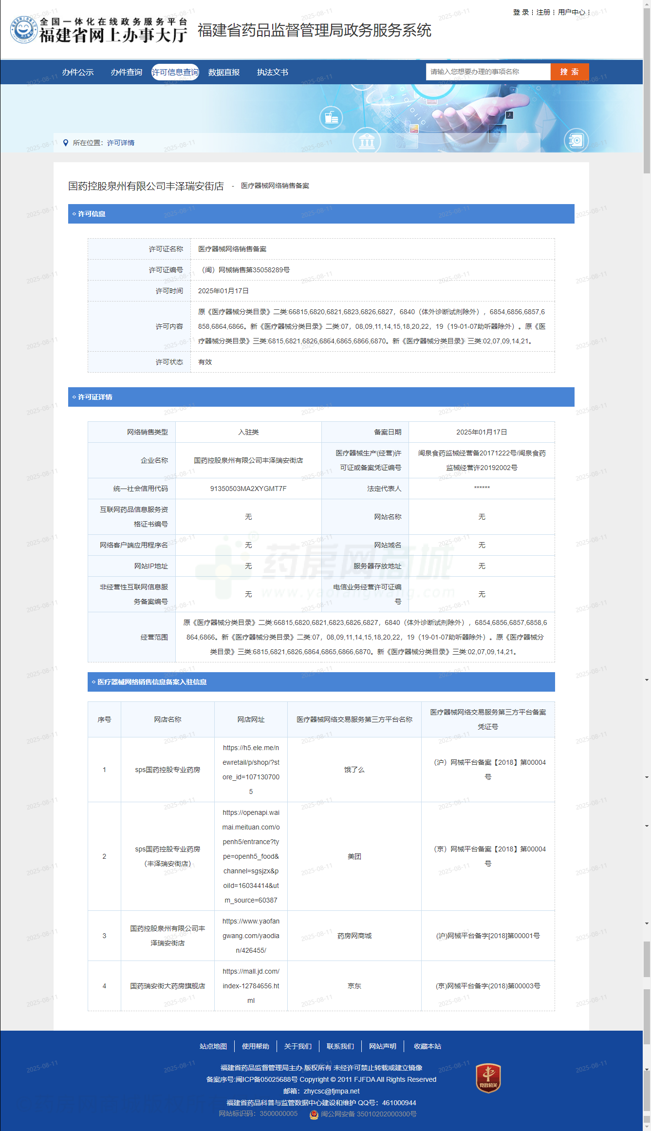 醫(yī)療器械網(wǎng)絡(luò)銷售備案證