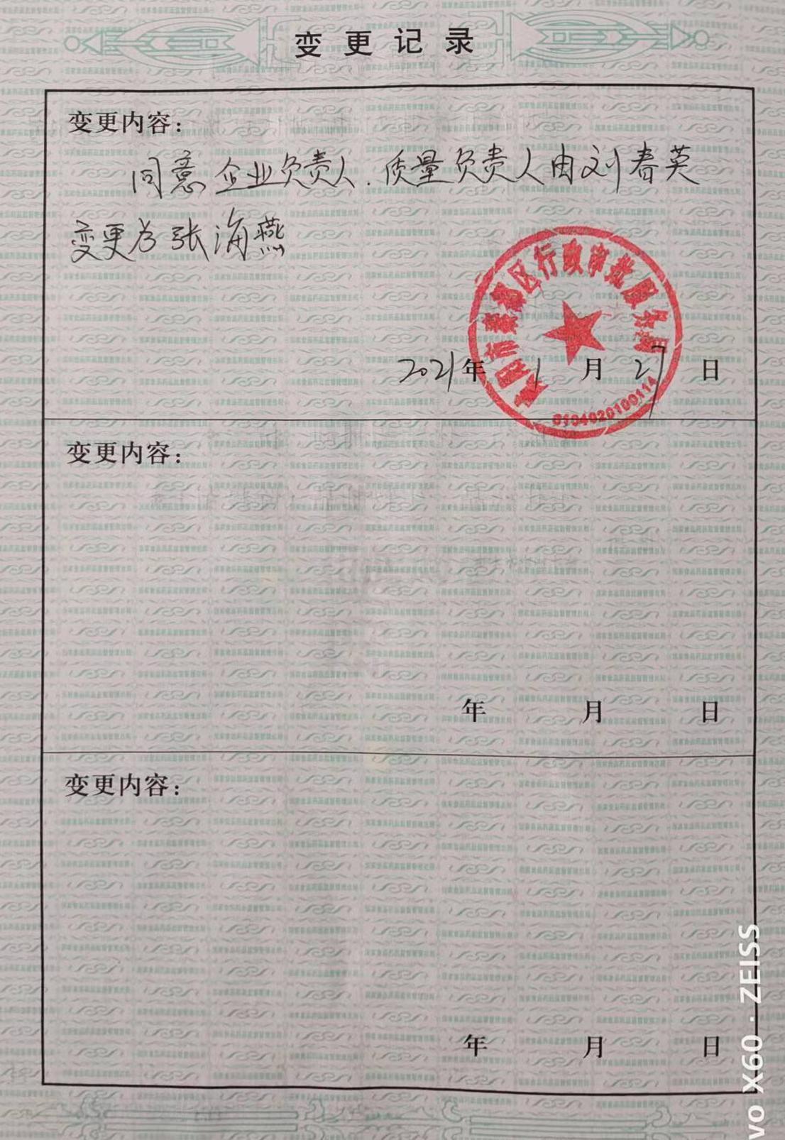 藥品經(jīng)營(yíng)許可證