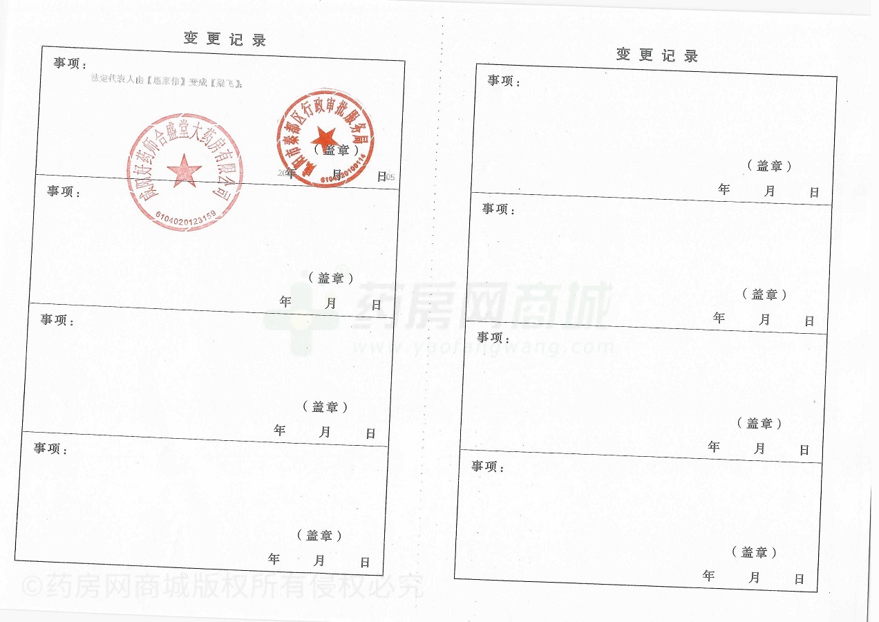 藥品經(jīng)營(yíng)許可證