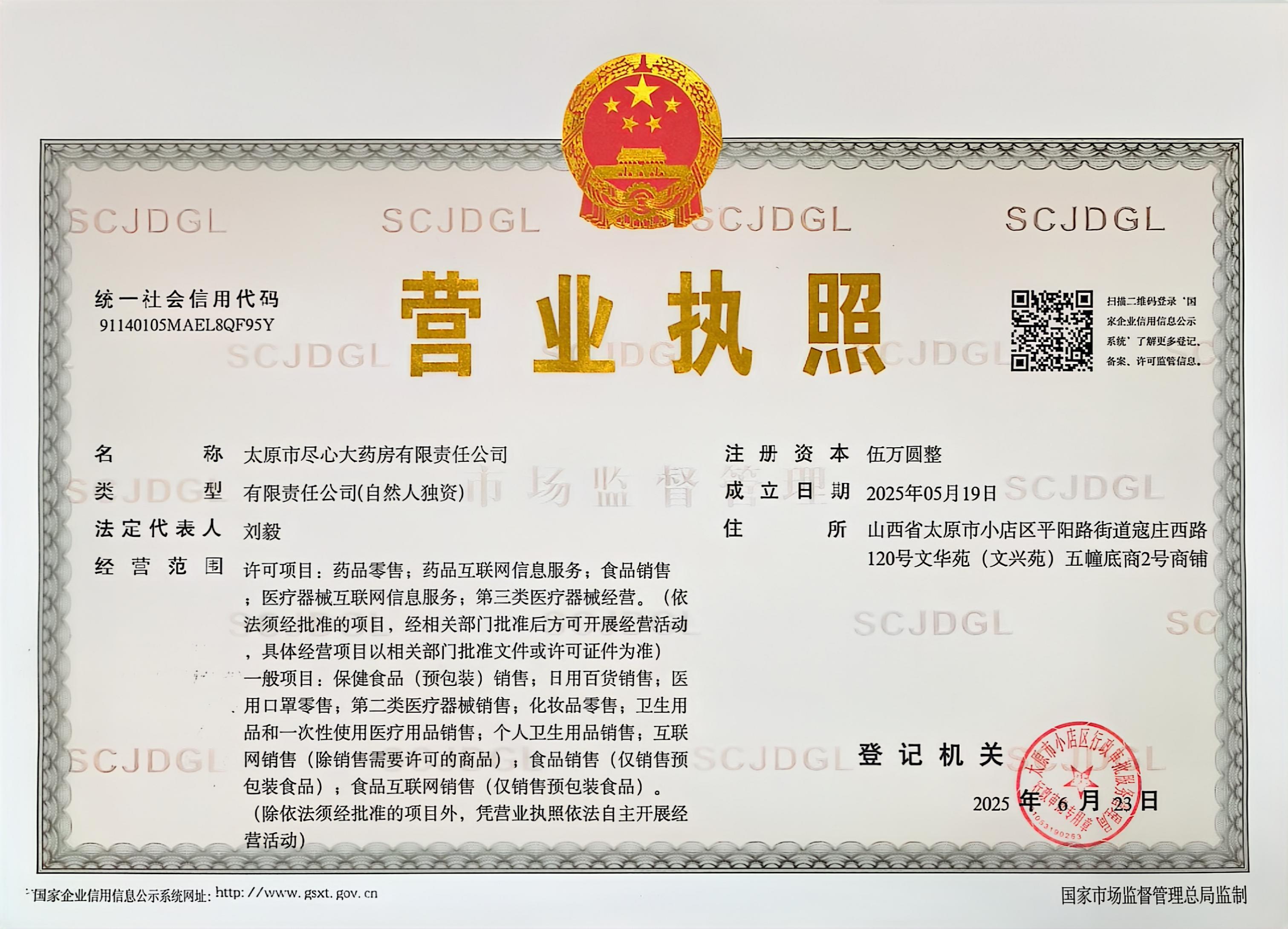 營業(yè)執(zhí)照